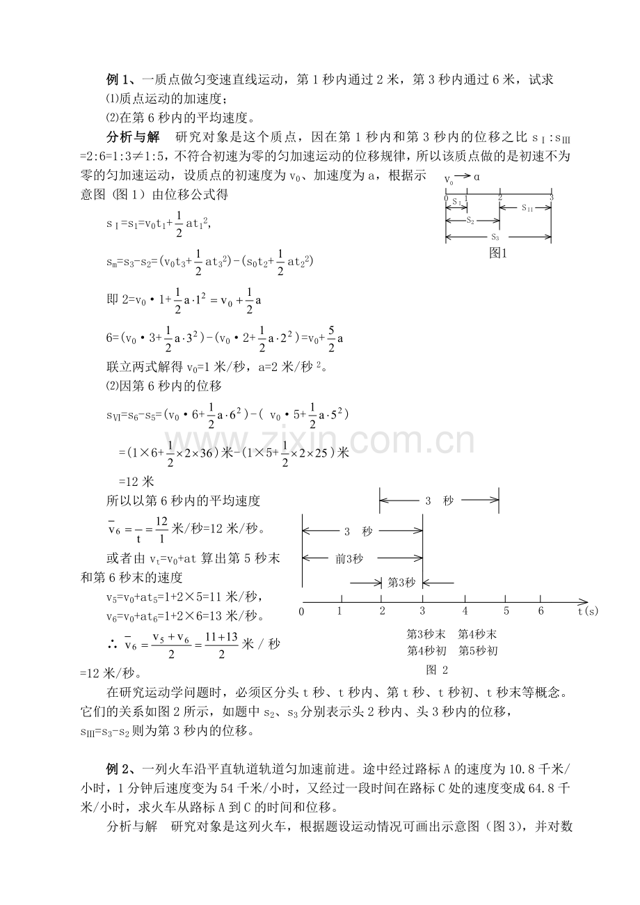 高一物理 直线运动复习.doc_第2页