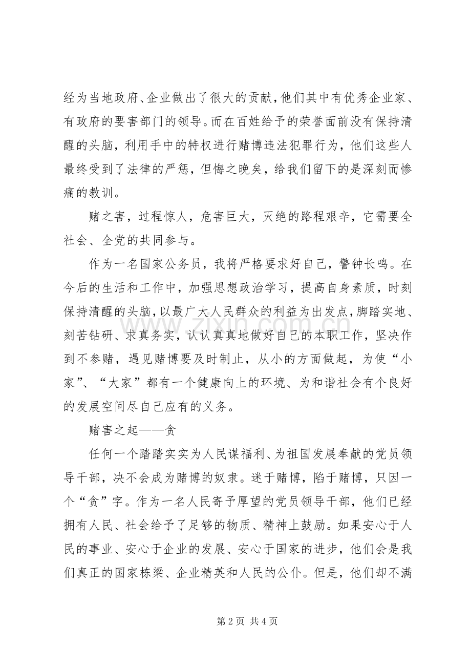 看廉政教育片观后心得.docx_第2页