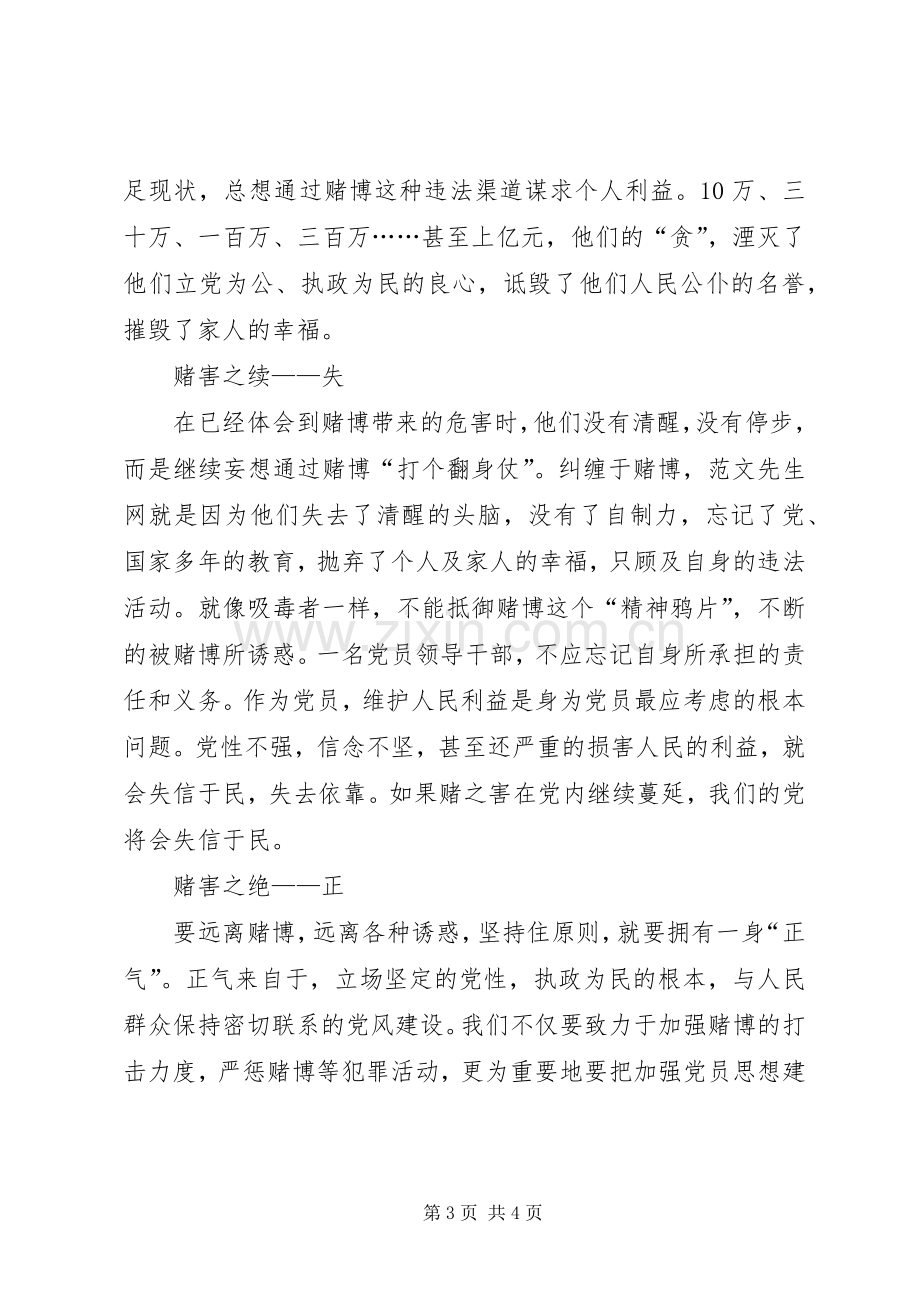 看廉政教育片观后心得.docx_第3页