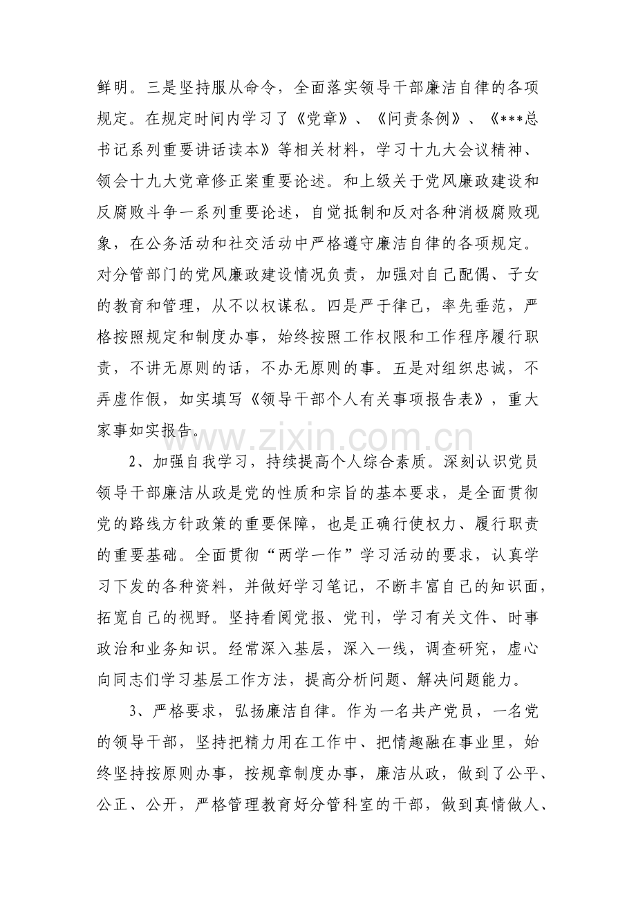 一岗双责落实情况(通用4篇).pdf_第2页