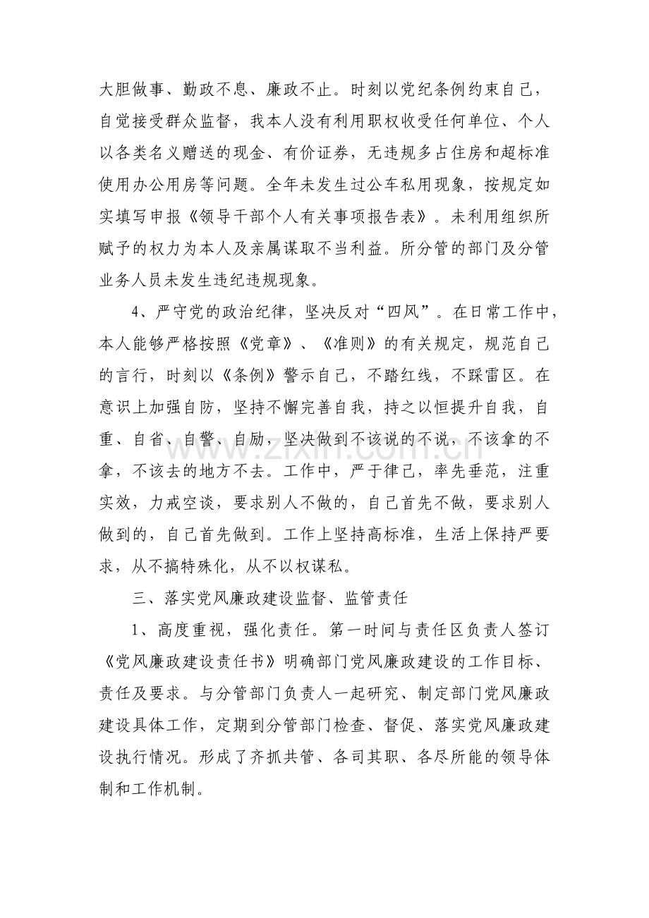 一岗双责落实情况(通用4篇).pdf_第3页