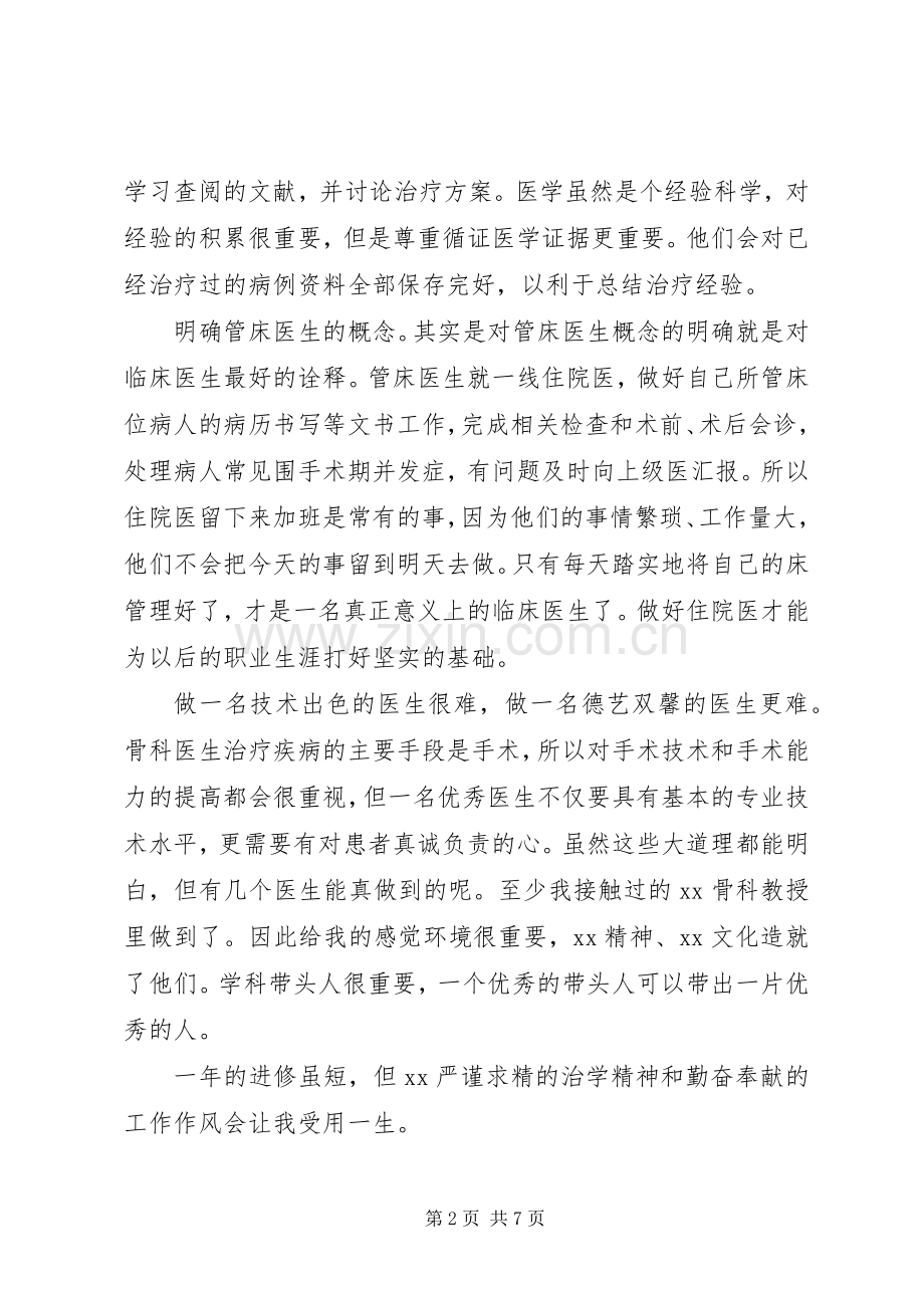 医生体会心得文章3篇 (3).docx_第2页