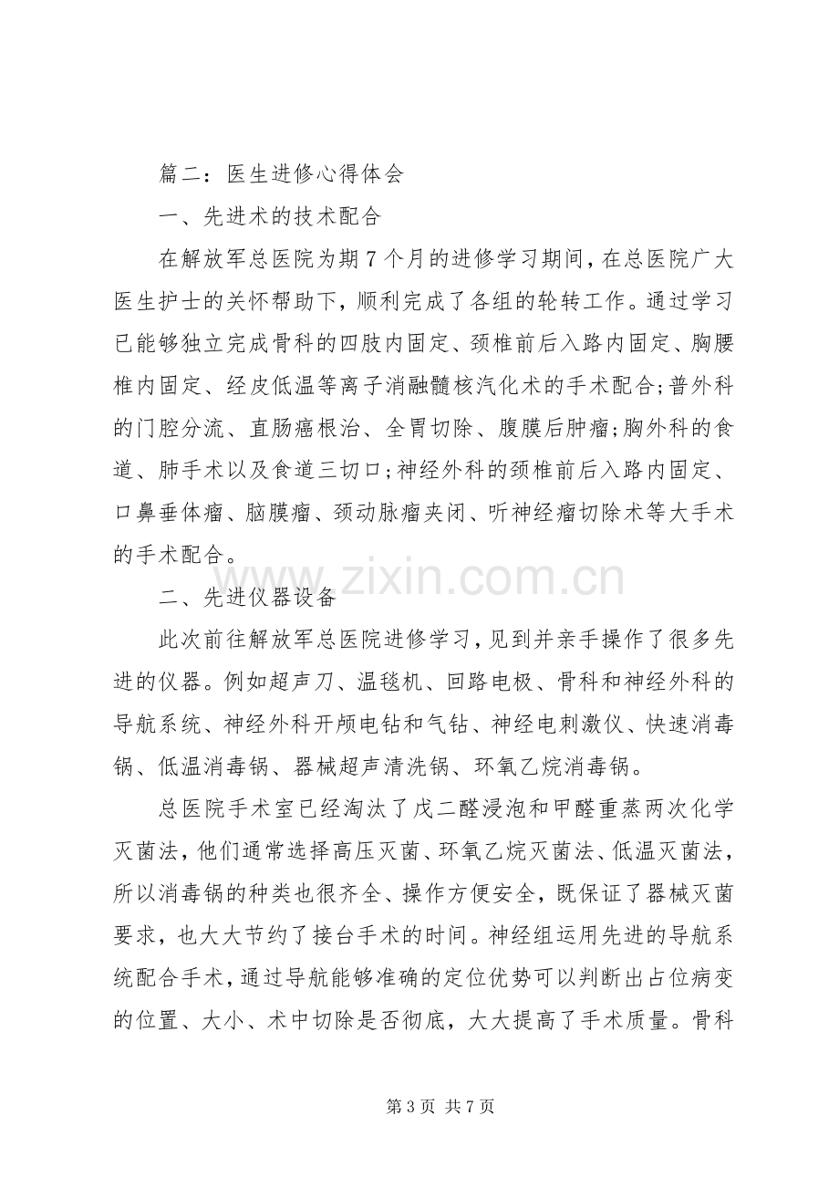 医生体会心得文章3篇 (3).docx_第3页