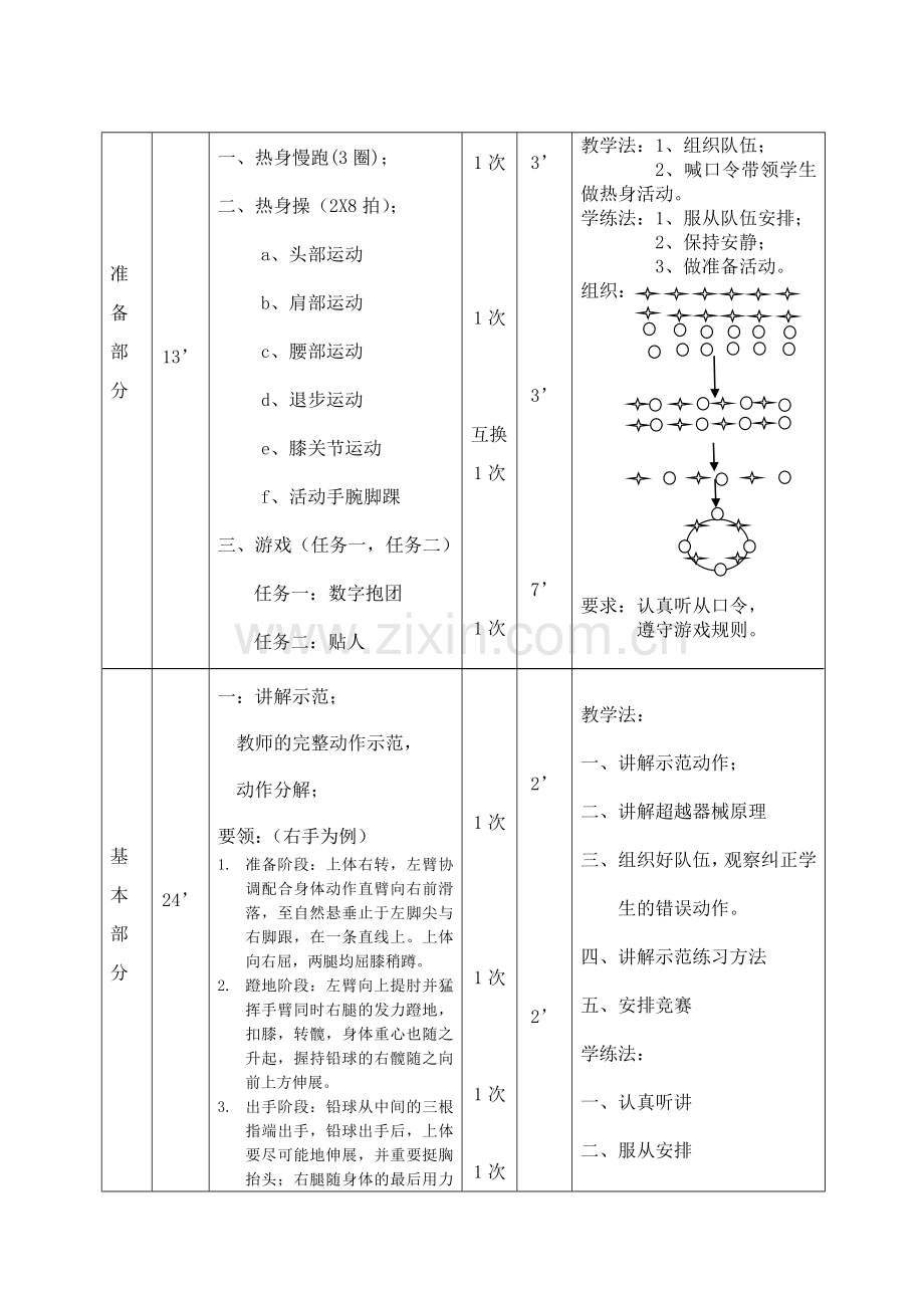 原地推铅球（侧面）教案.doc_第2页