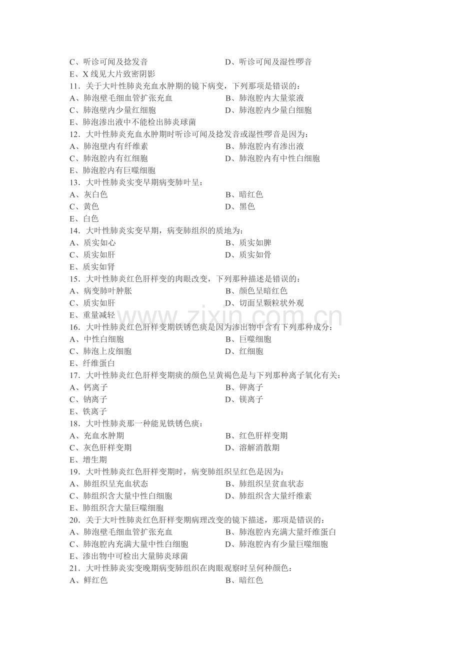 第16章病理练习题.doc_第2页