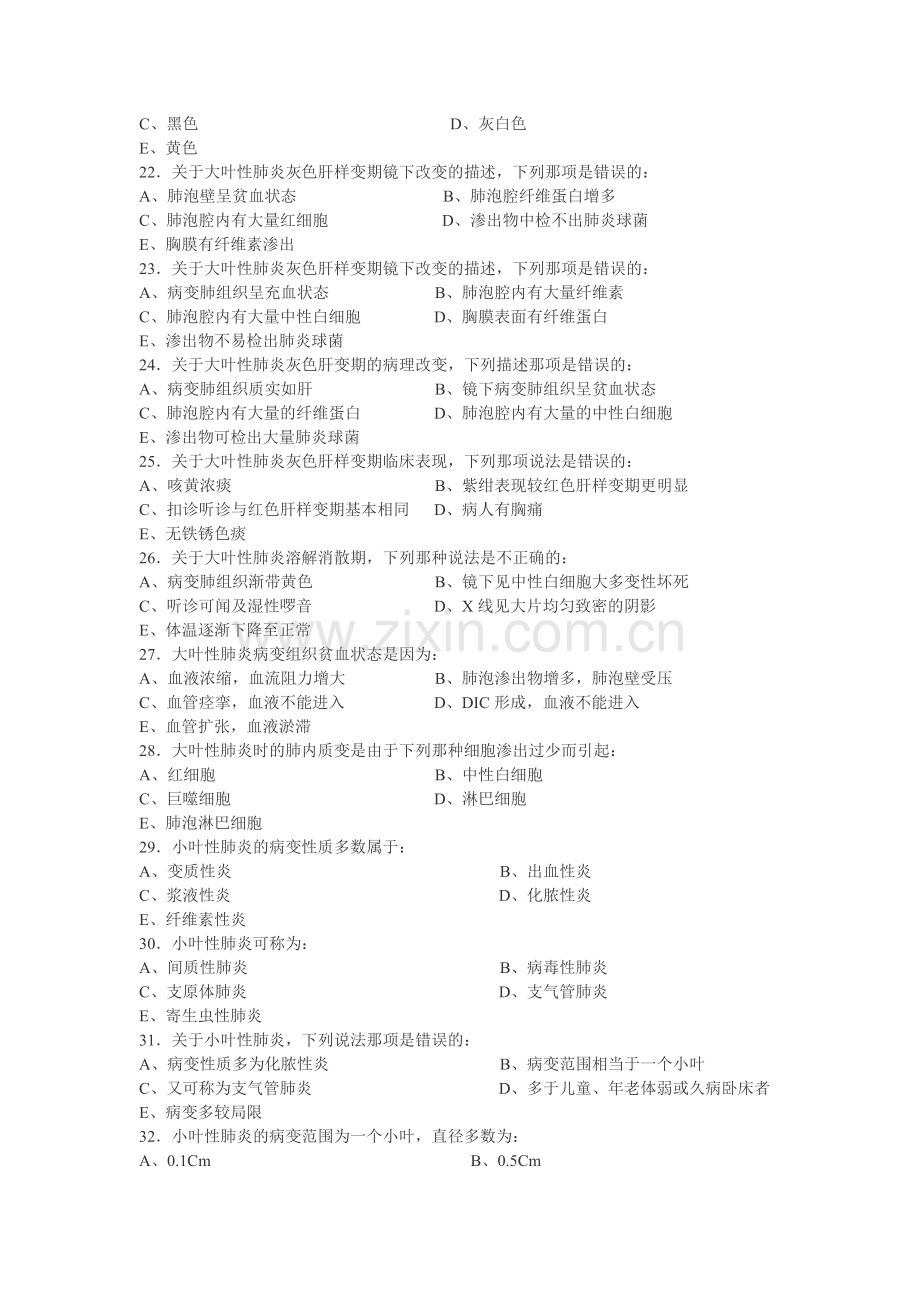 第16章病理练习题.doc_第3页