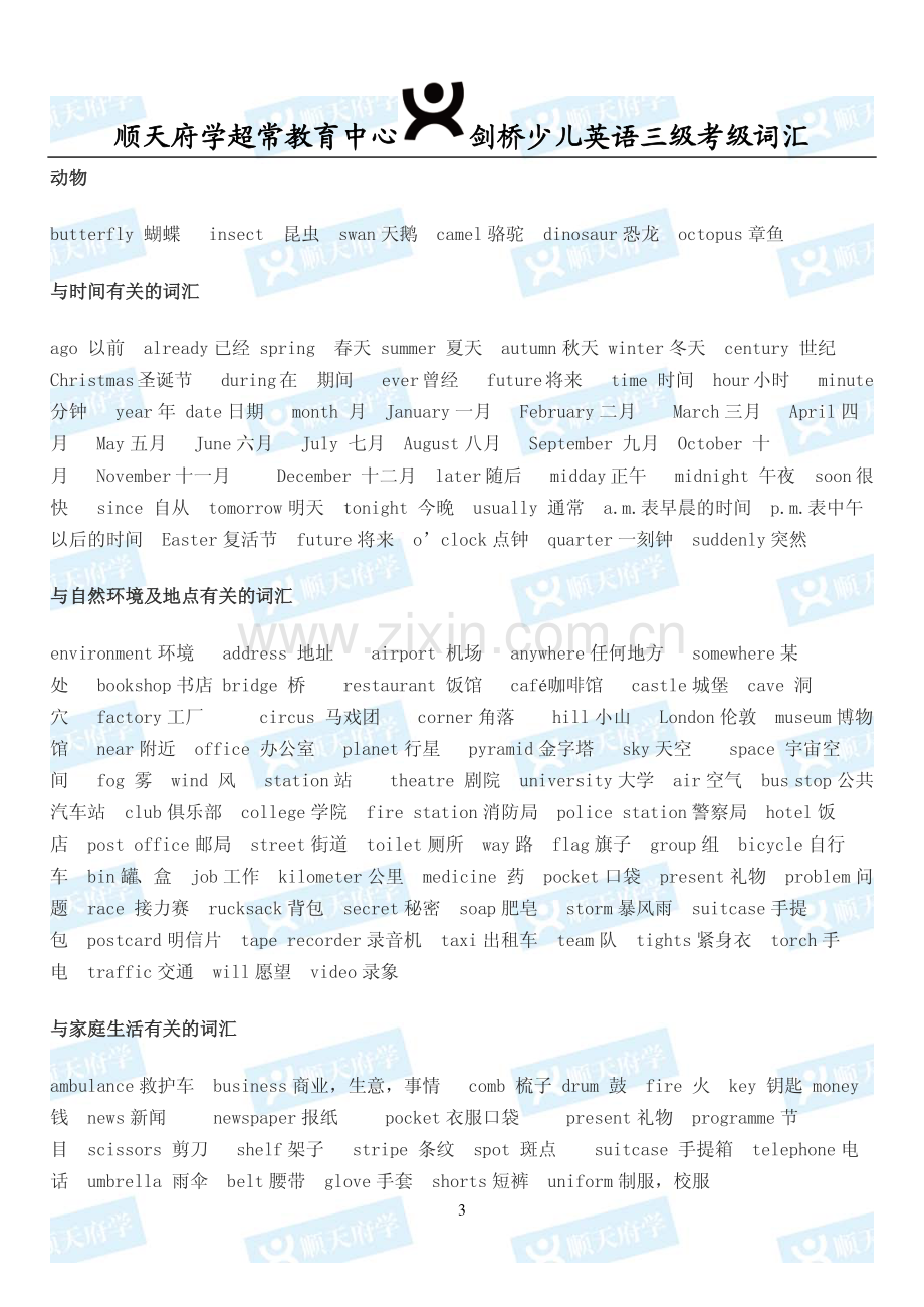 剑桥少儿英语三级考级词汇.pdf_第3页