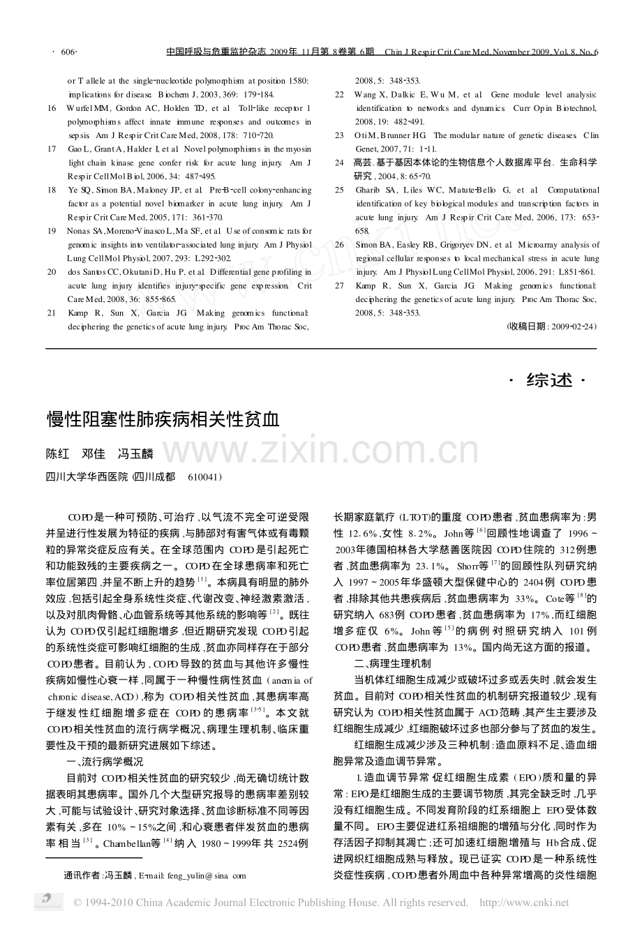 慢性阻塞性肺疾病相关性贫血.pdf_第1页