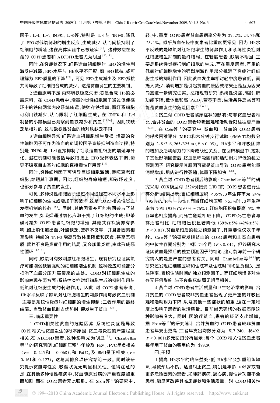 慢性阻塞性肺疾病相关性贫血.pdf_第2页