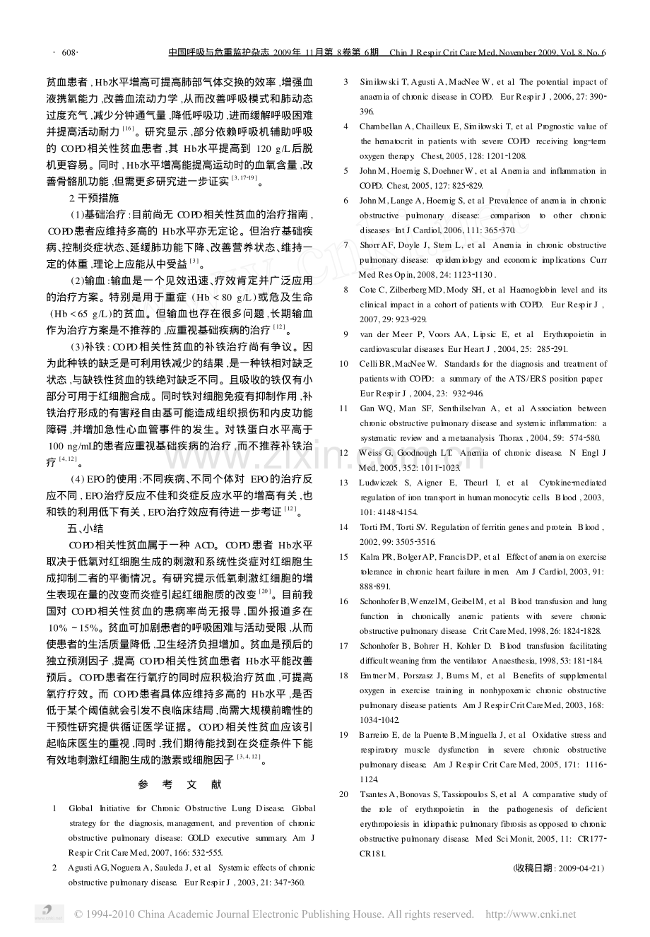 慢性阻塞性肺疾病相关性贫血.pdf_第3页