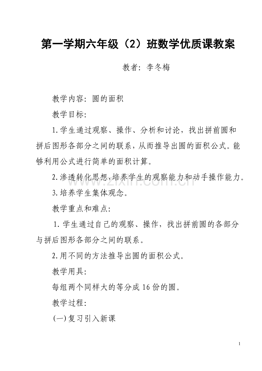 圆的面积教学案例反思.doc_第1页