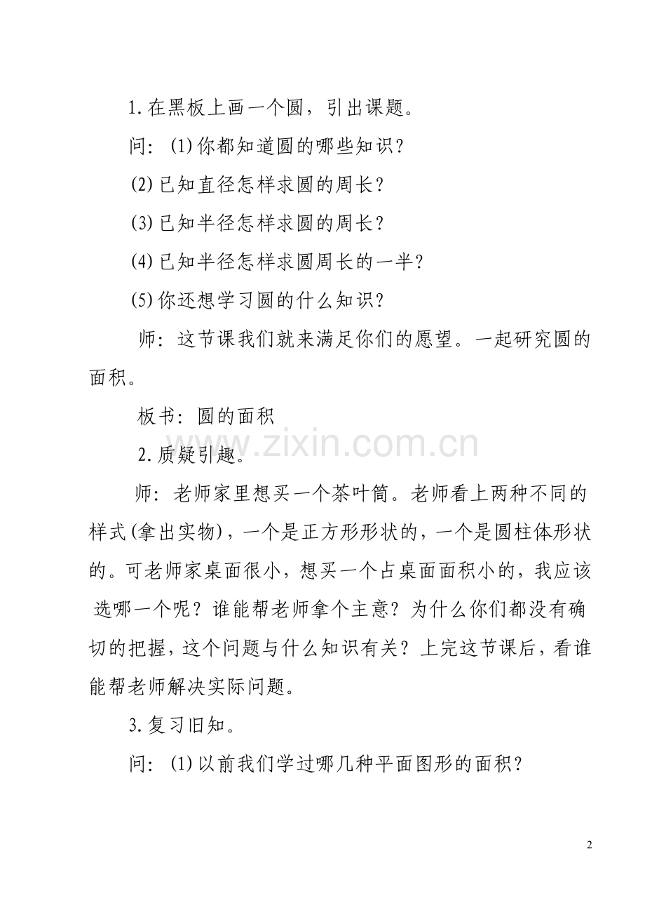 圆的面积教学案例反思.doc_第2页