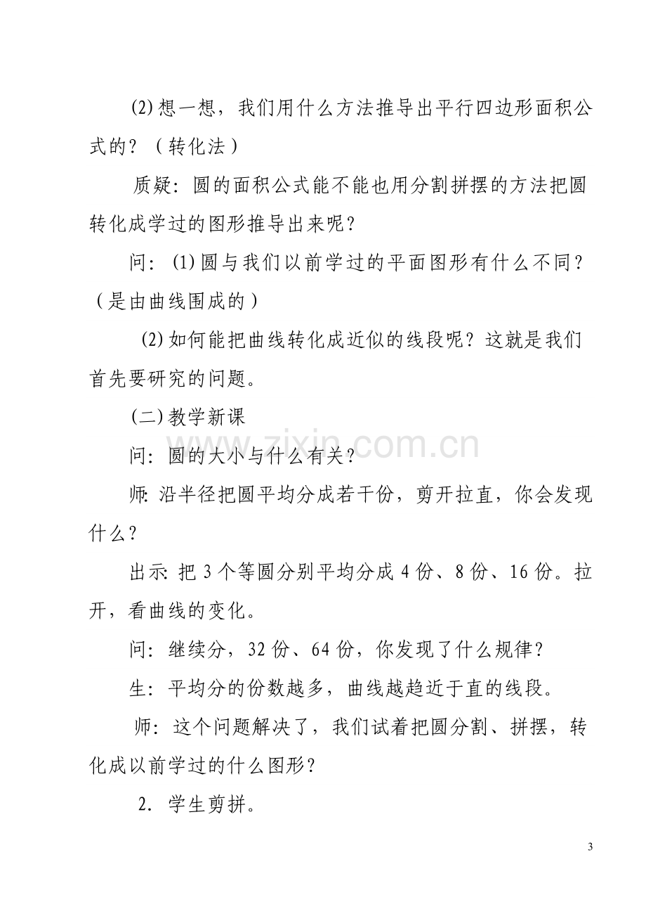 圆的面积教学案例反思.doc_第3页