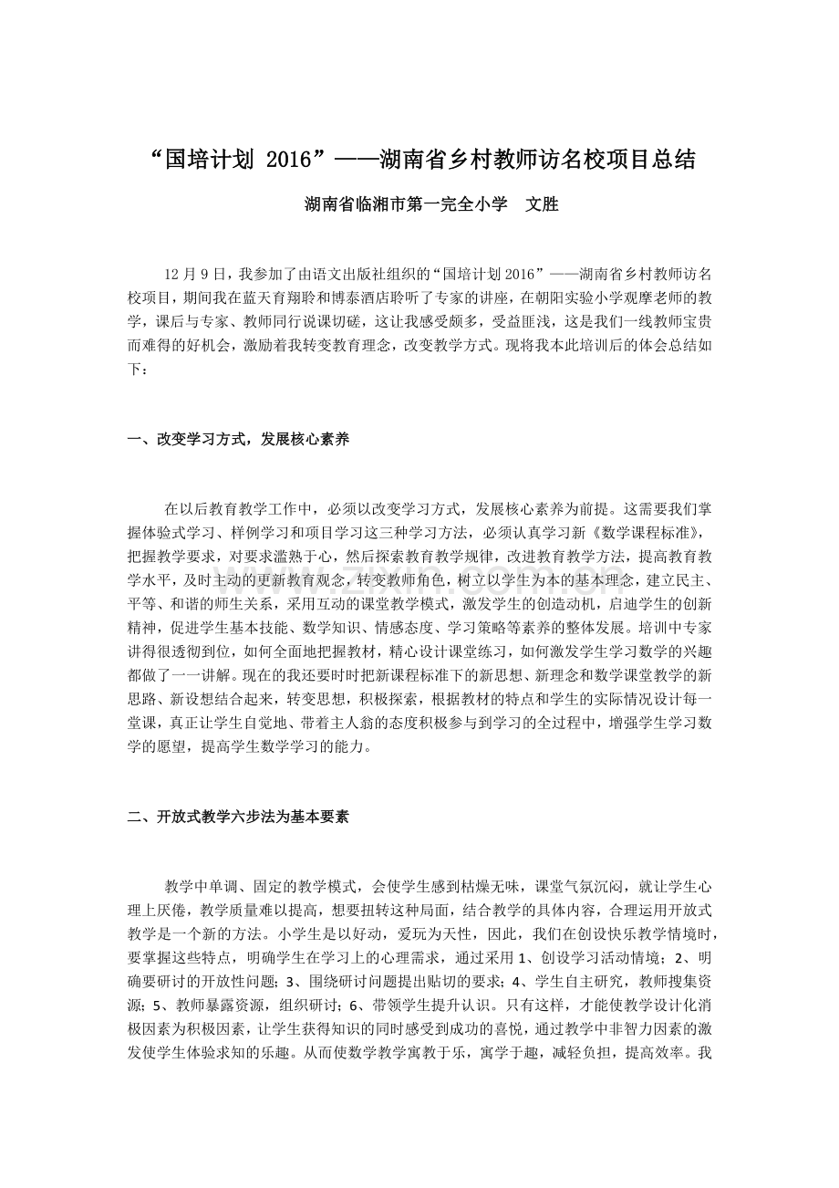 国培总结.docx_第1页