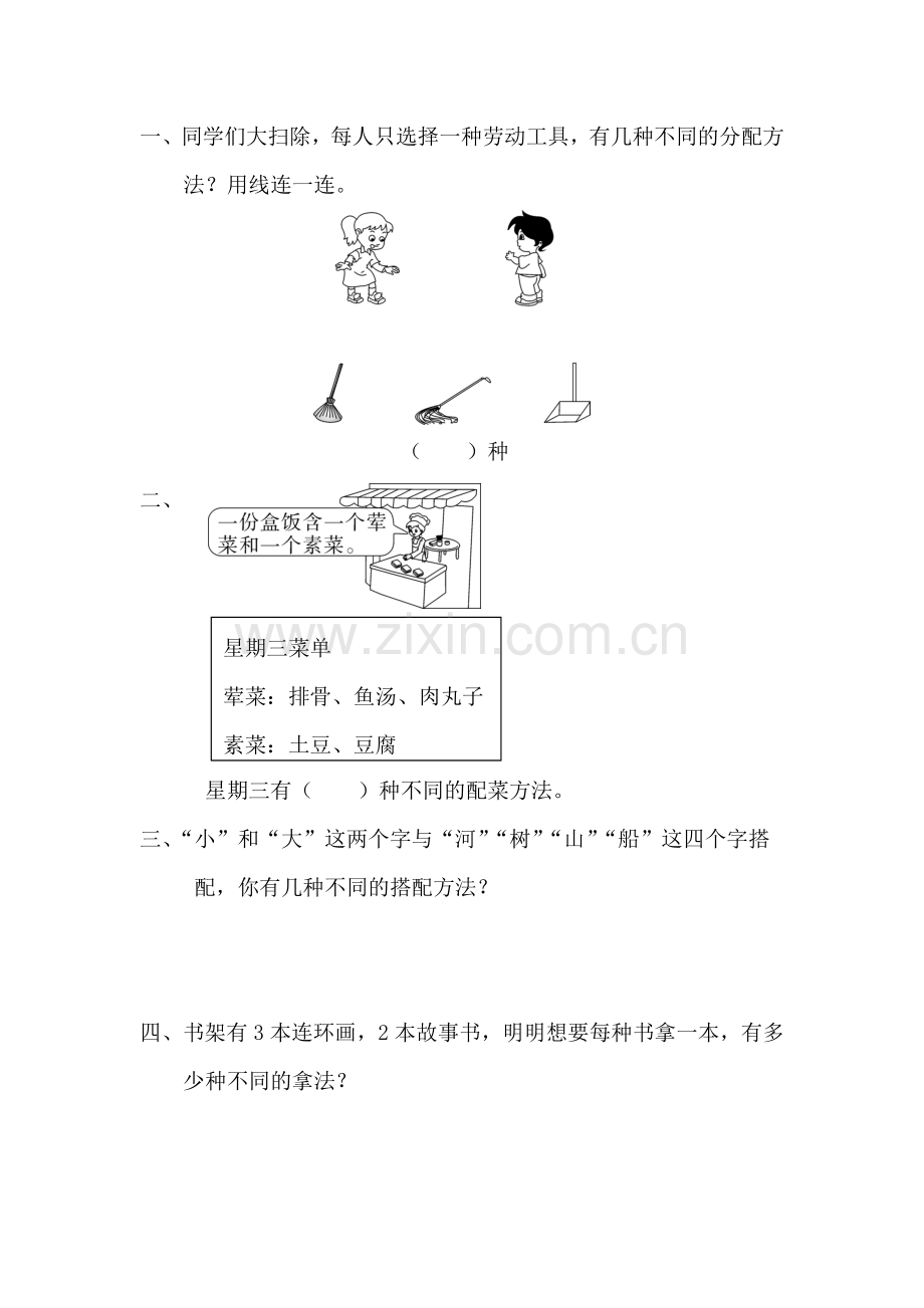 人教小学数学三年级数学广角搭配.doc_第2页