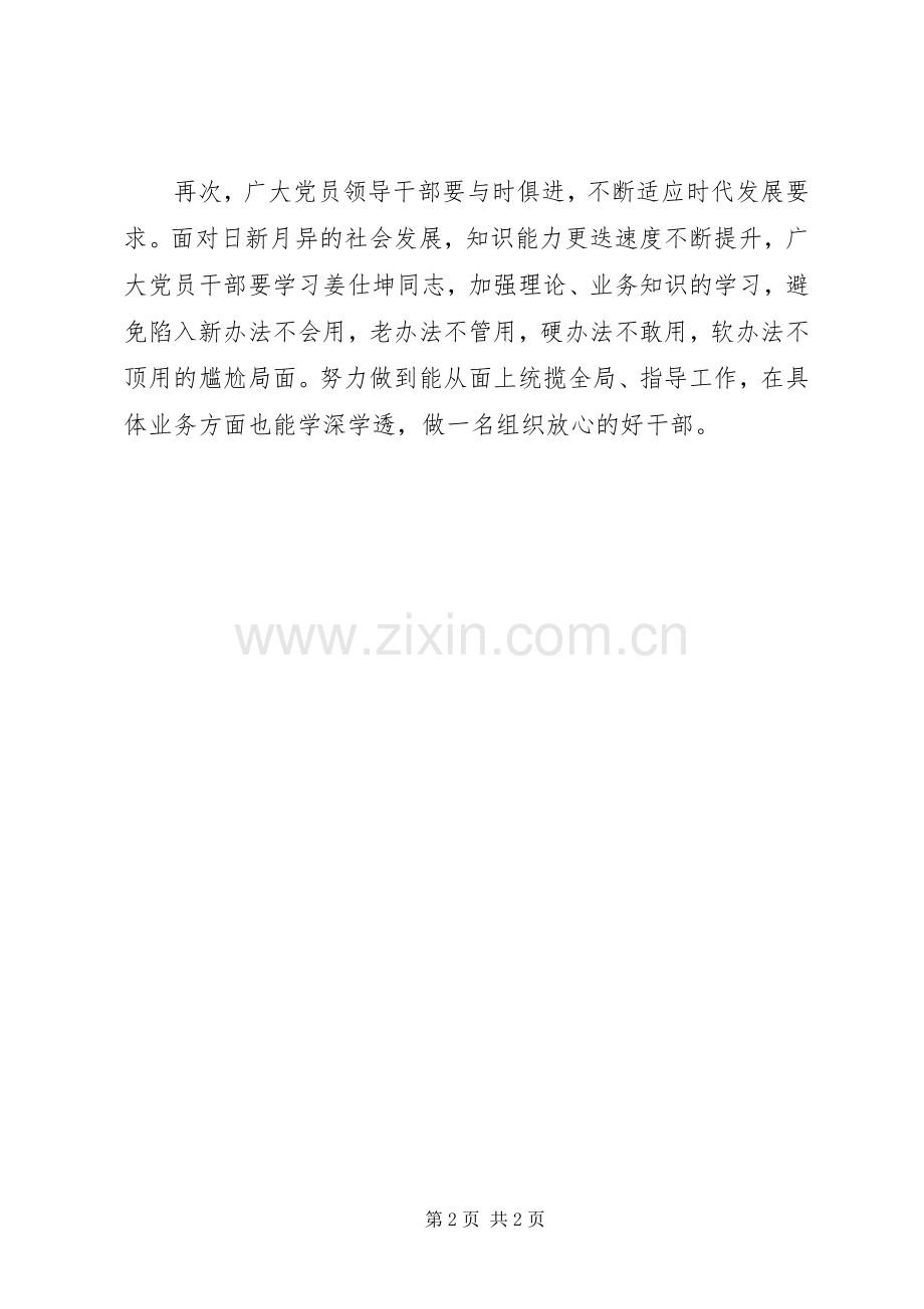 学习姜仕坤先进事迹体会心得：脱贫苦思者忠魂埋晴隆.docx_第2页