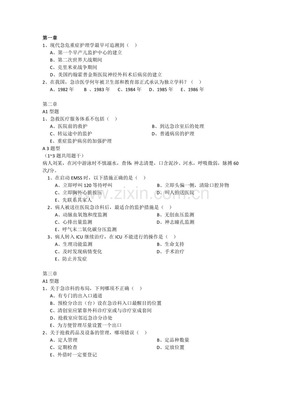 急危重症护理学学习指导.doc_第1页