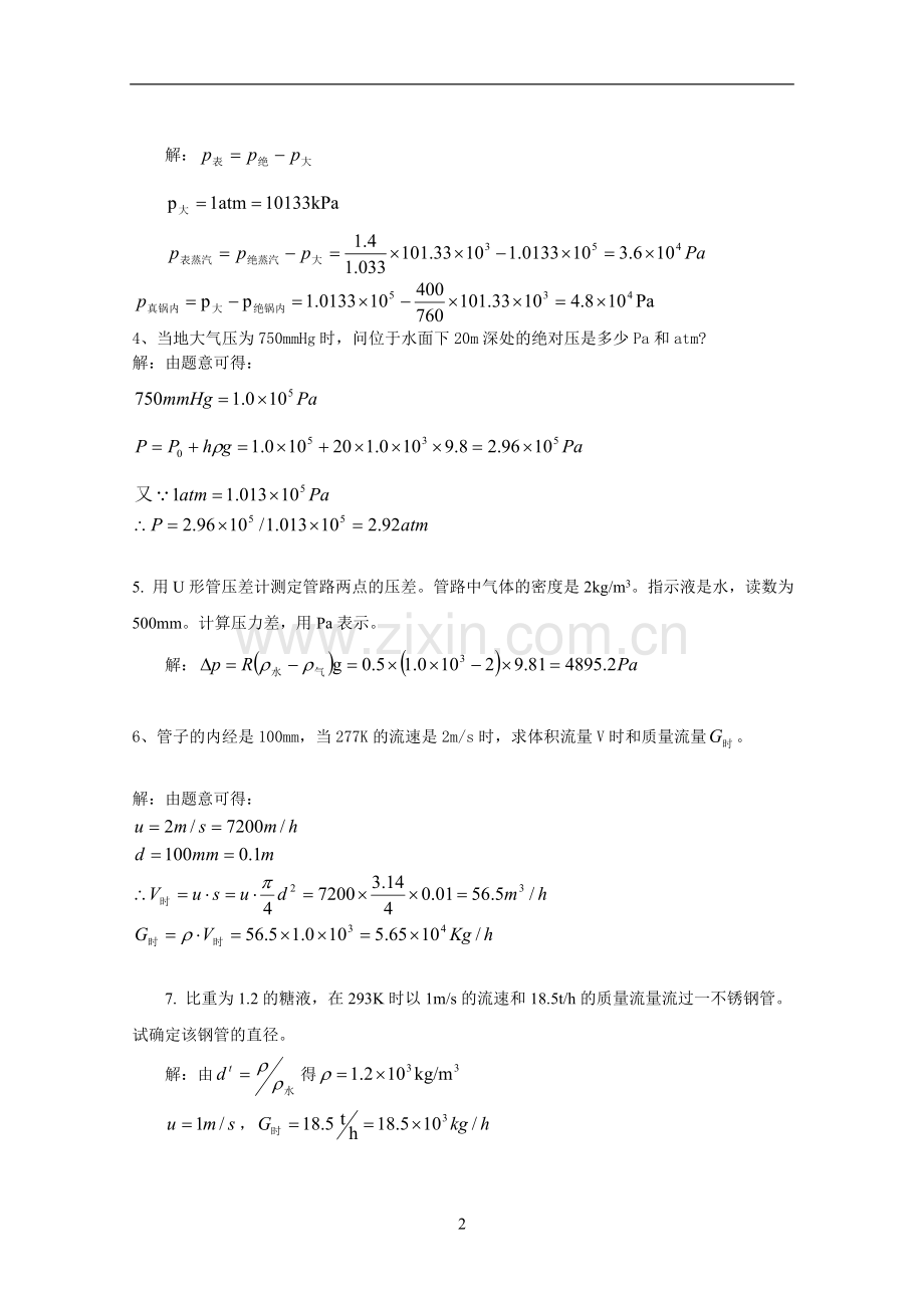 丁玉兴主编《化工原理》习题解答.doc_第2页