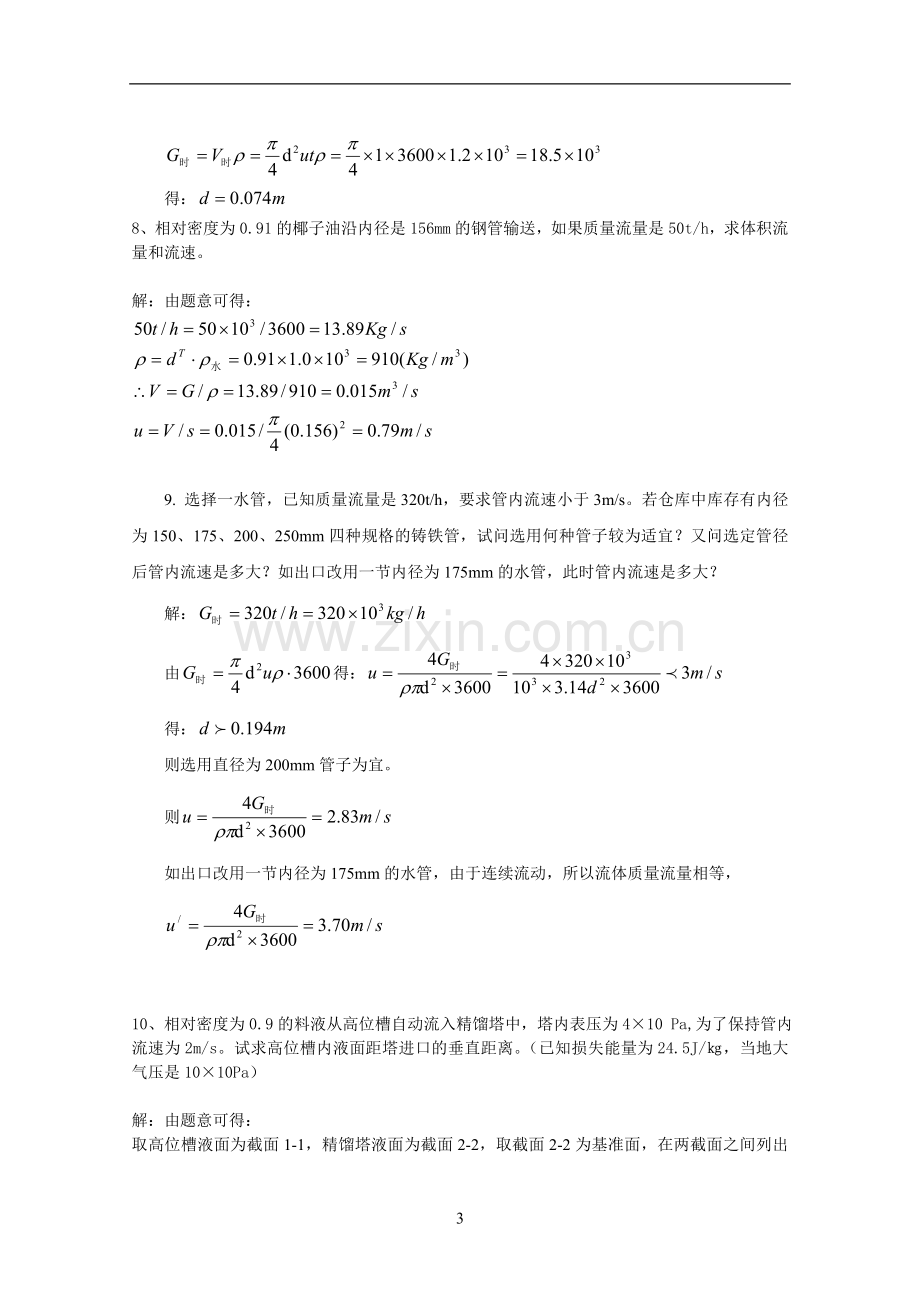 丁玉兴主编《化工原理》习题解答.doc_第3页