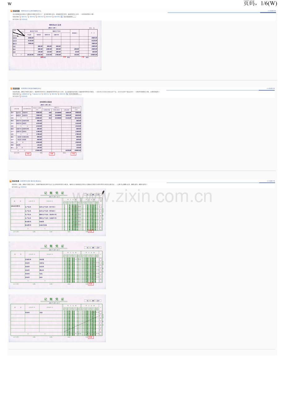 网中网V6.0成本会计实训答案12综合卷4.pdf_第1页