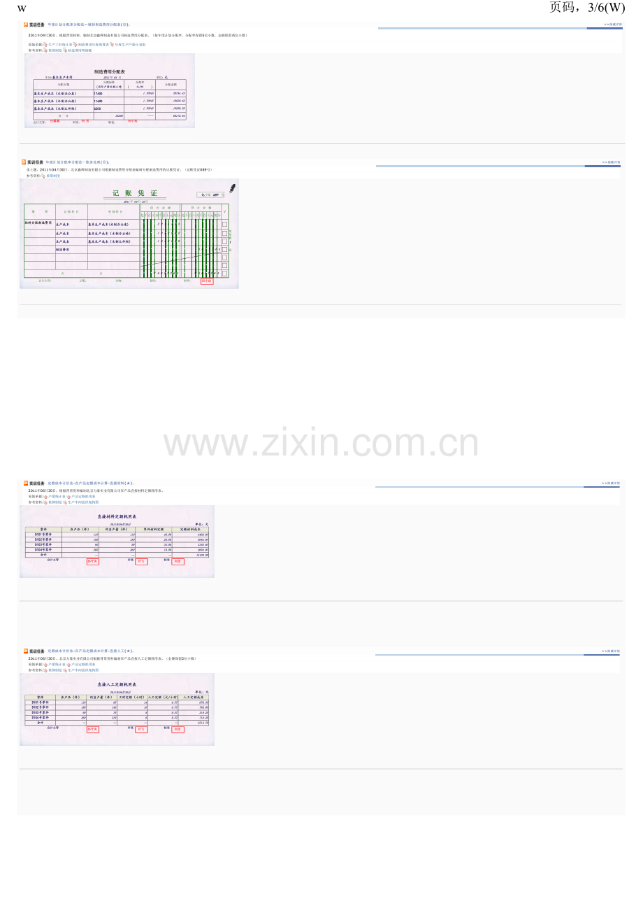 网中网V6.0成本会计实训答案12综合卷4.pdf_第3页