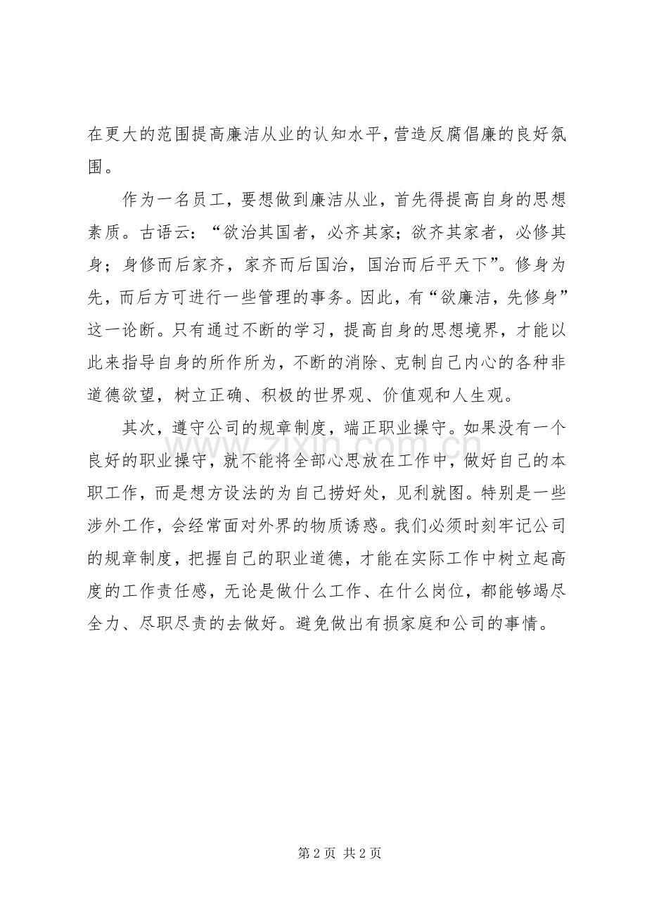 学习廉洁教育体会心得.docx_第2页