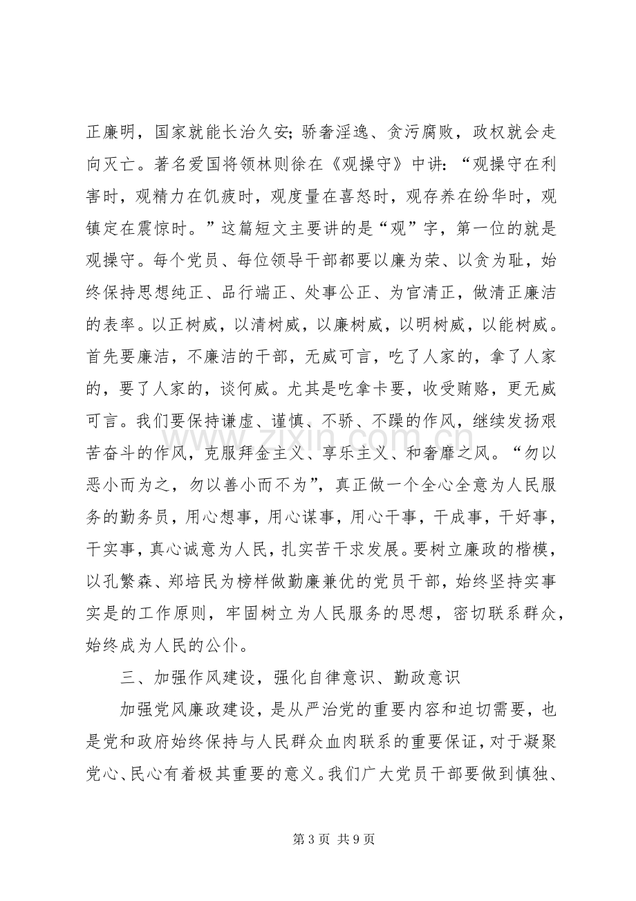 检察职业道德体会心得.docx_第3页