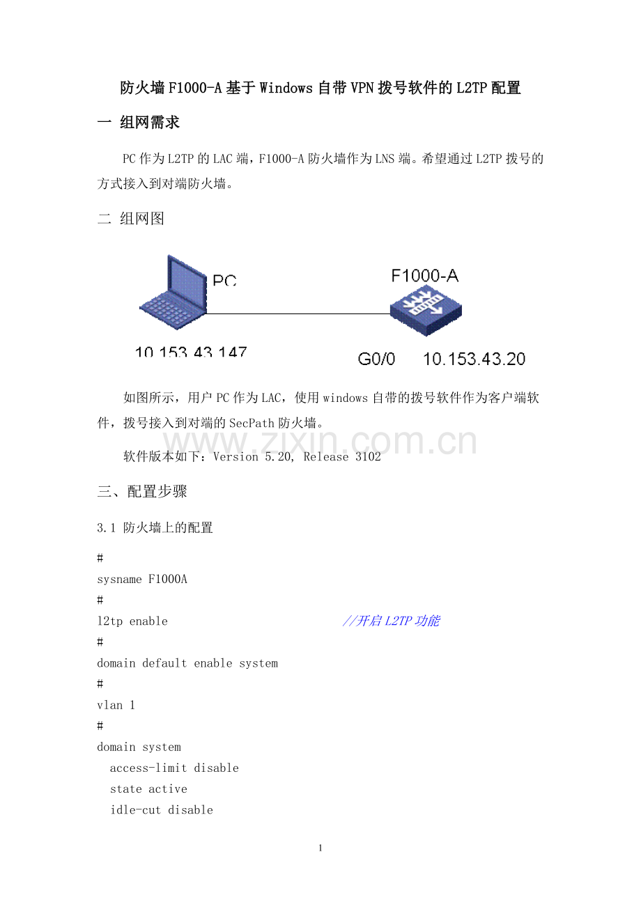 H3C防火墙L2TP配置方法.doc_第1页