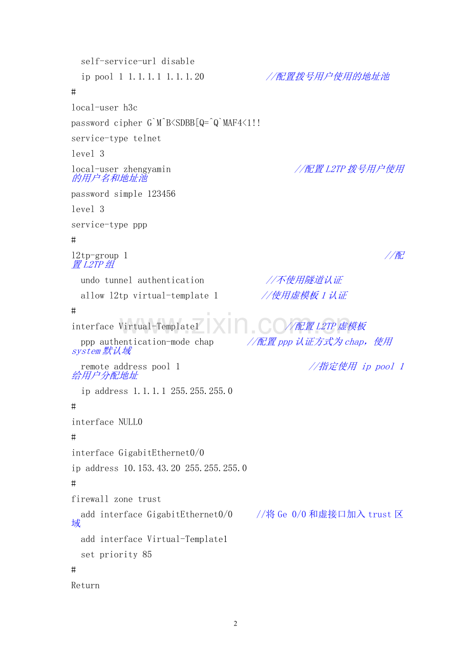 H3C防火墙L2TP配置方法.doc_第2页