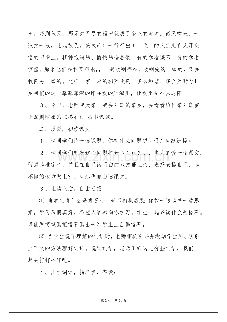 《搭石》教学设计 .docx_第2页