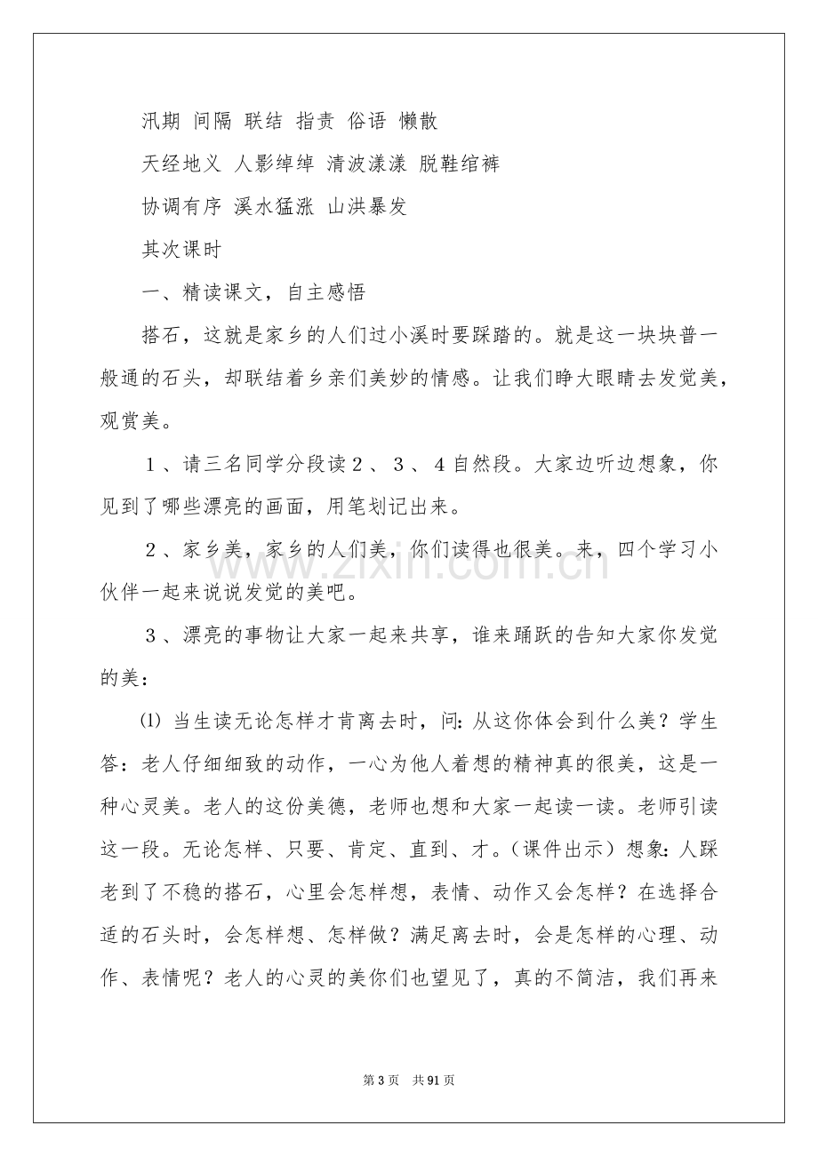 《搭石》教学设计 .docx_第3页