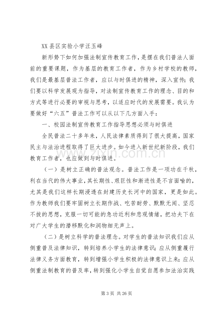 六五普法体会心得.docx_第3页