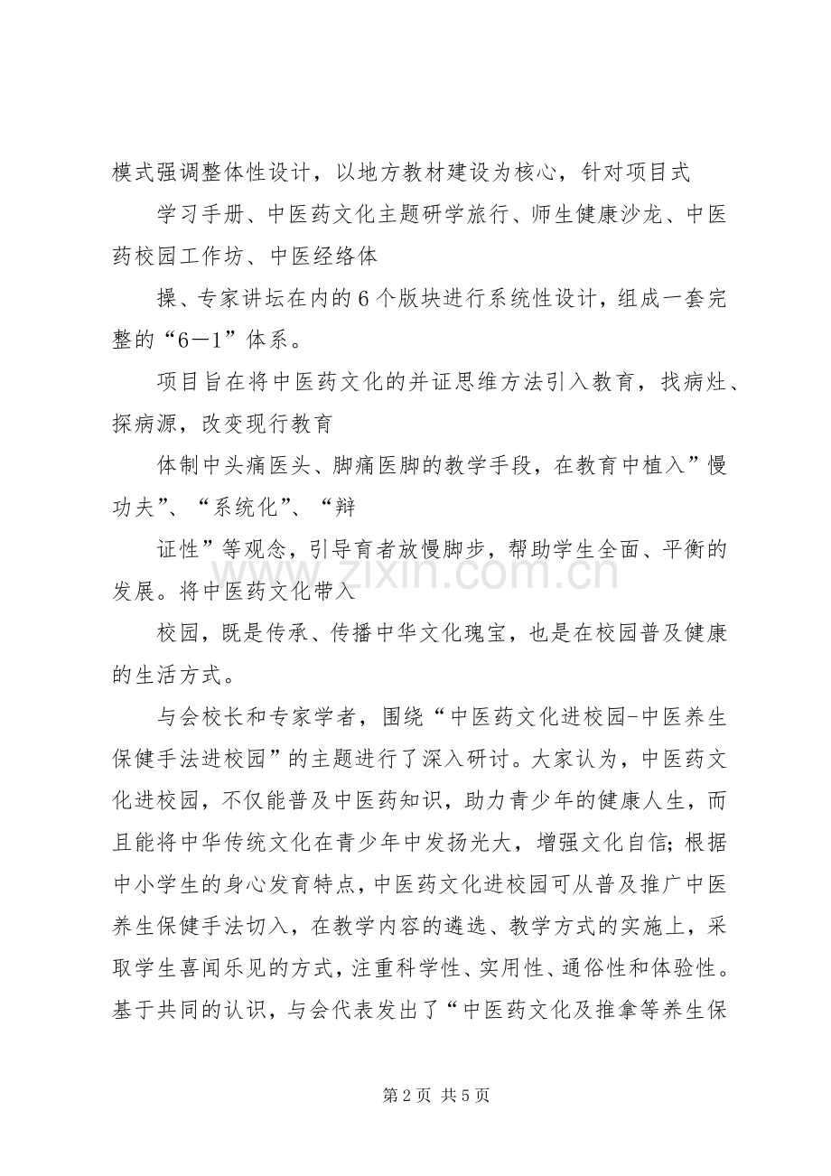 中医药文化进校园培训体会心得.docx_第2页