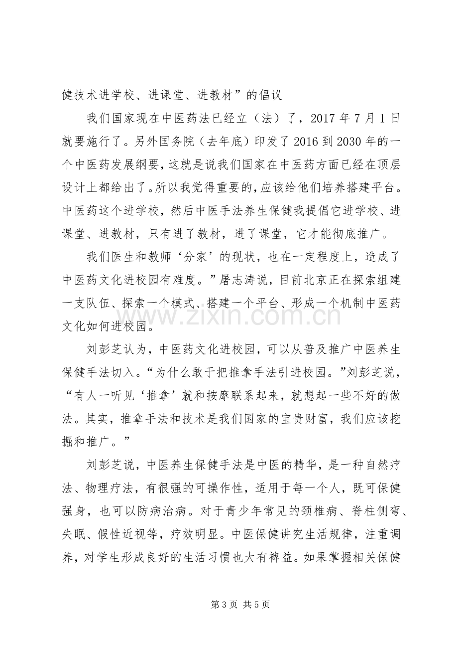 中医药文化进校园培训体会心得.docx_第3页