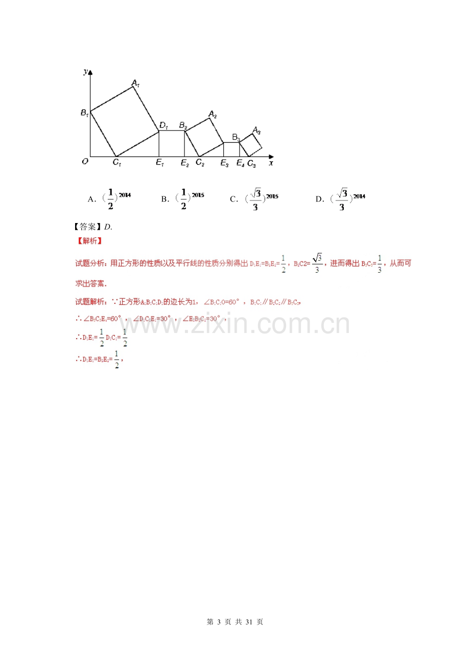 中考数学专题复习《规律探索》试题汇编.doc_第3页