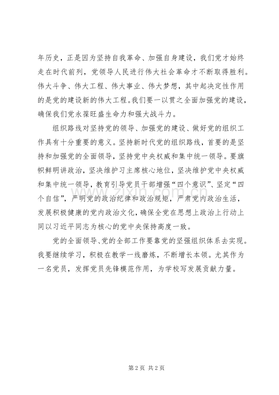 社区党建体会心得.docx_第2页