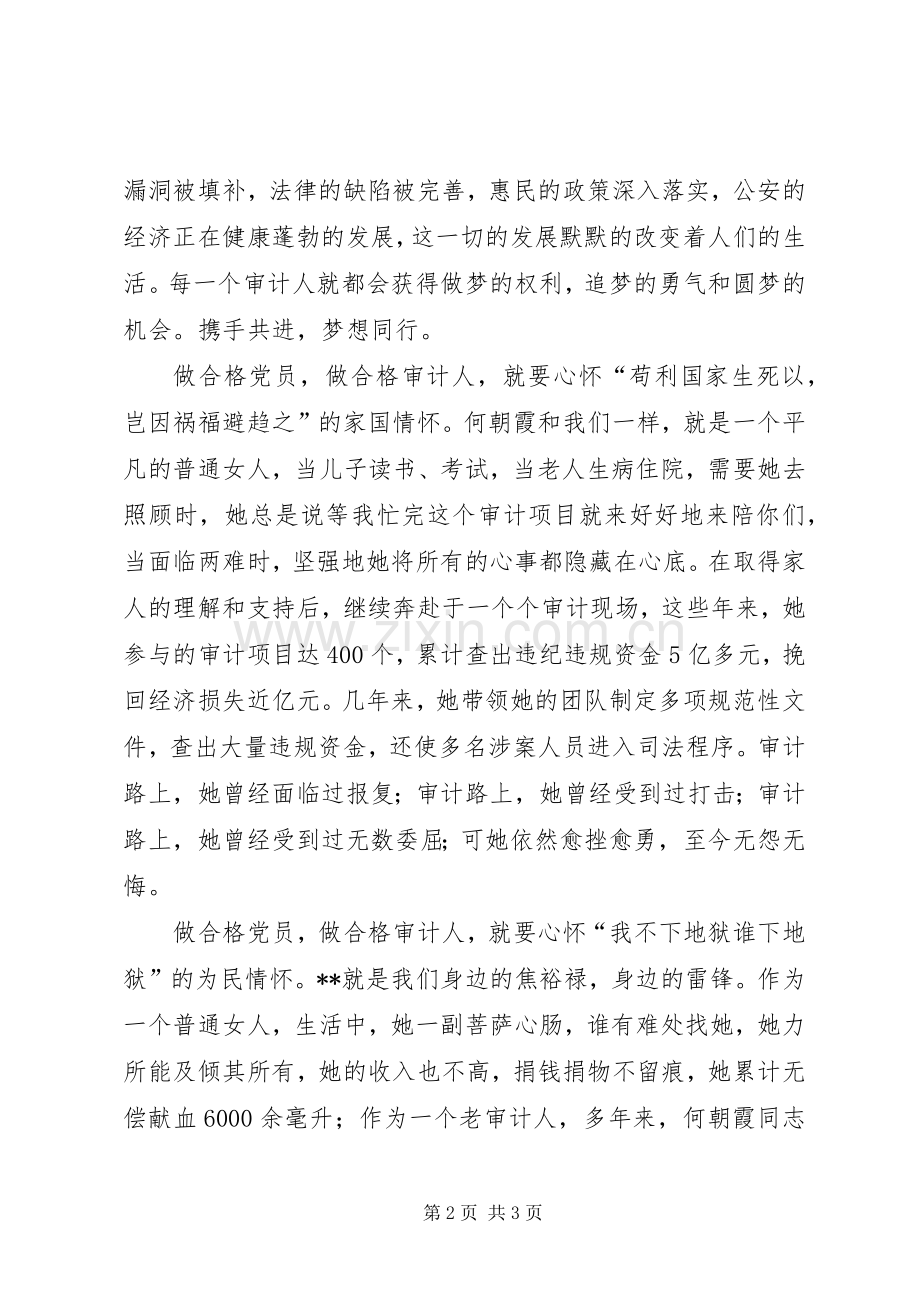 审计工作者个人感悟.docx_第2页