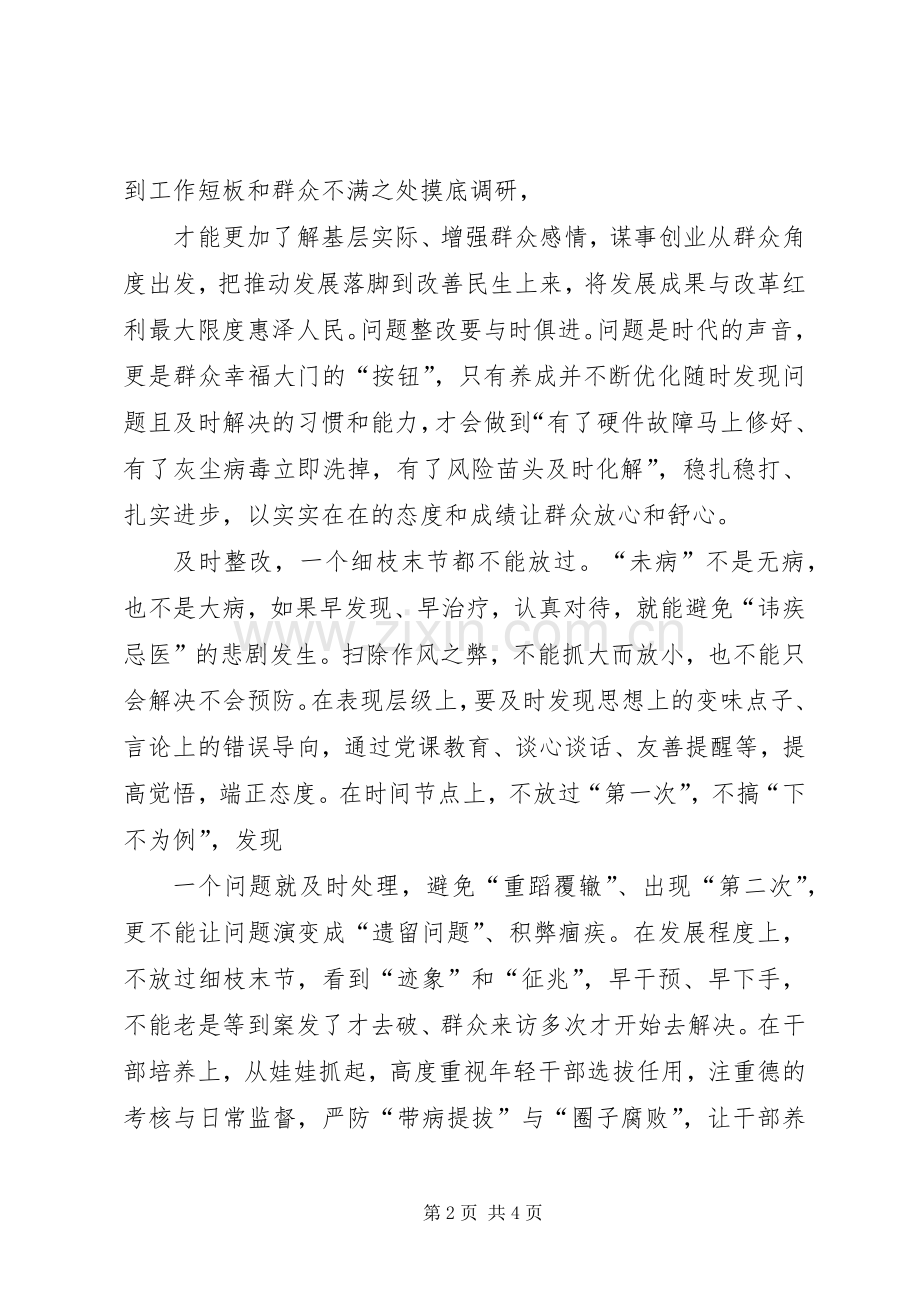 严以修身体会心得：加强学习勤以修身.docx_第2页