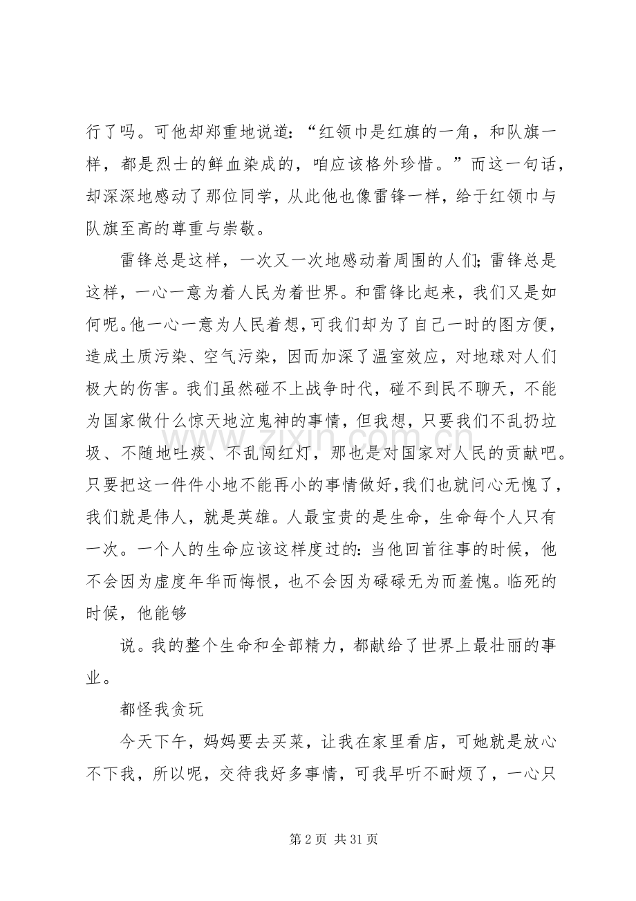 红色经典读后心得.docx_第2页