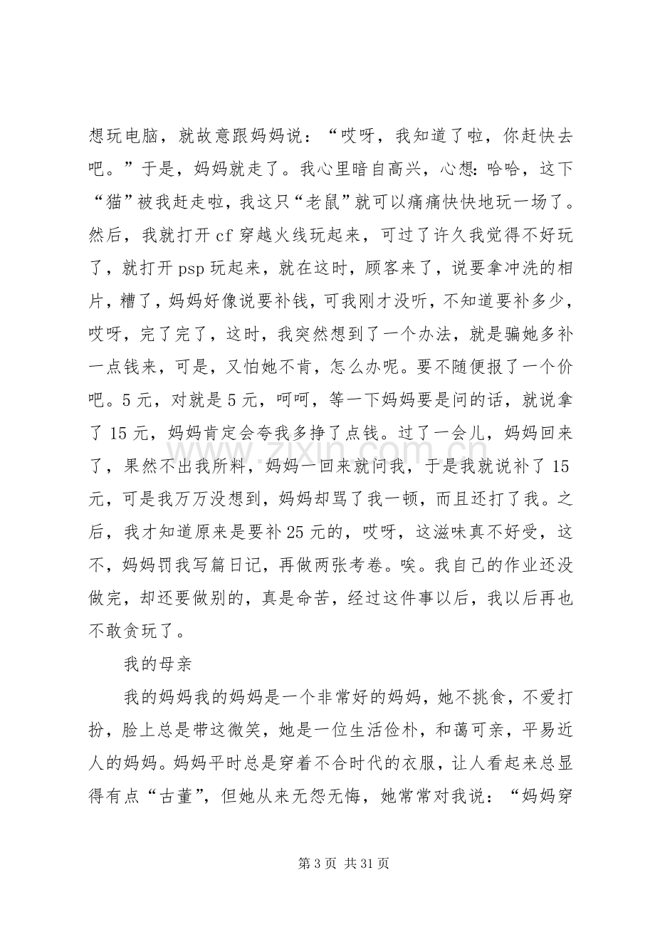 红色经典读后心得.docx_第3页