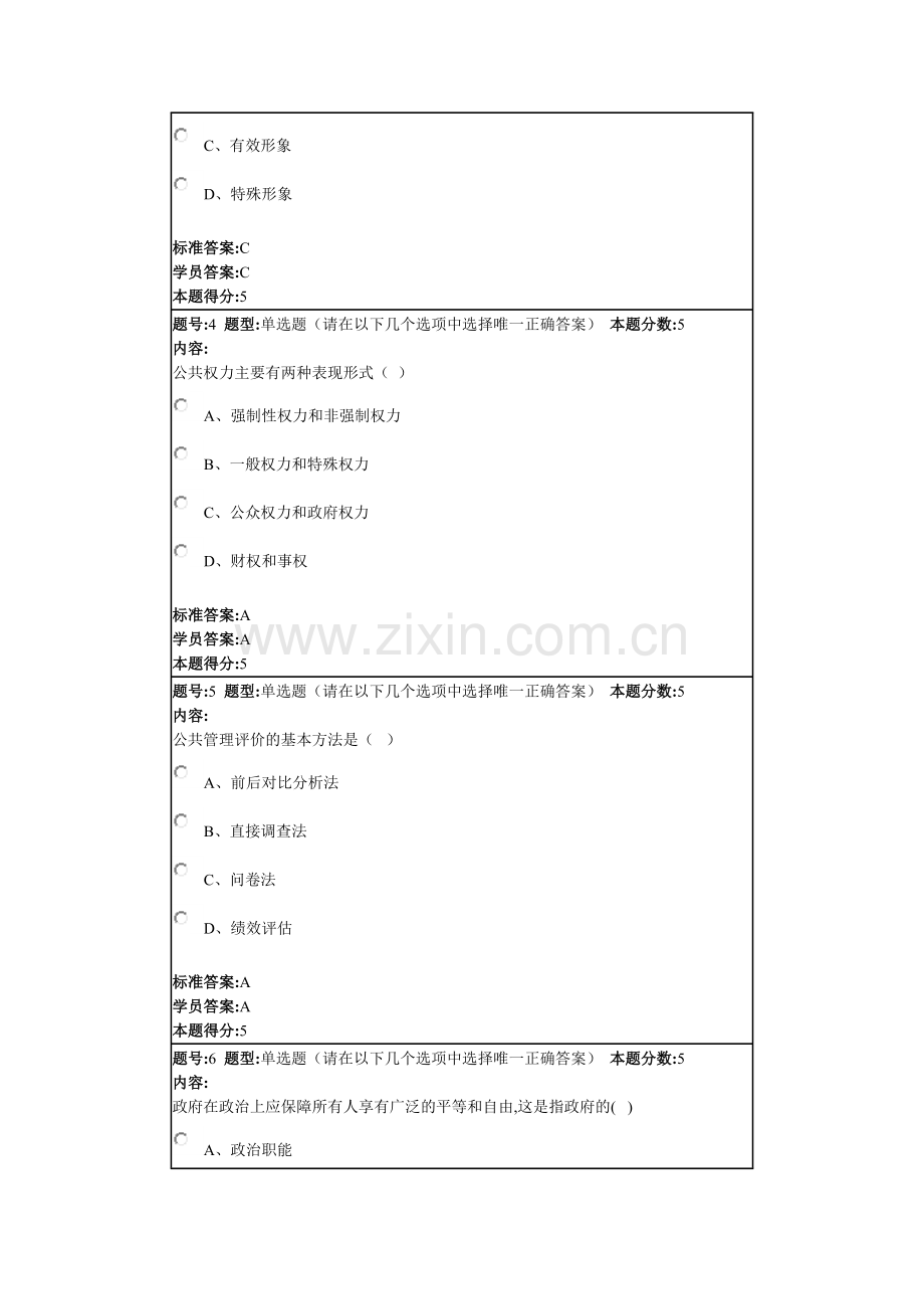 网上作业—公共管理学答案汇总.doc_第2页