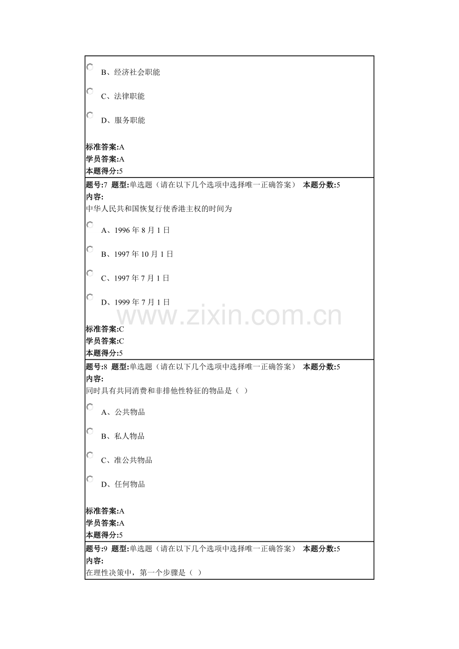 网上作业—公共管理学答案汇总.doc_第3页