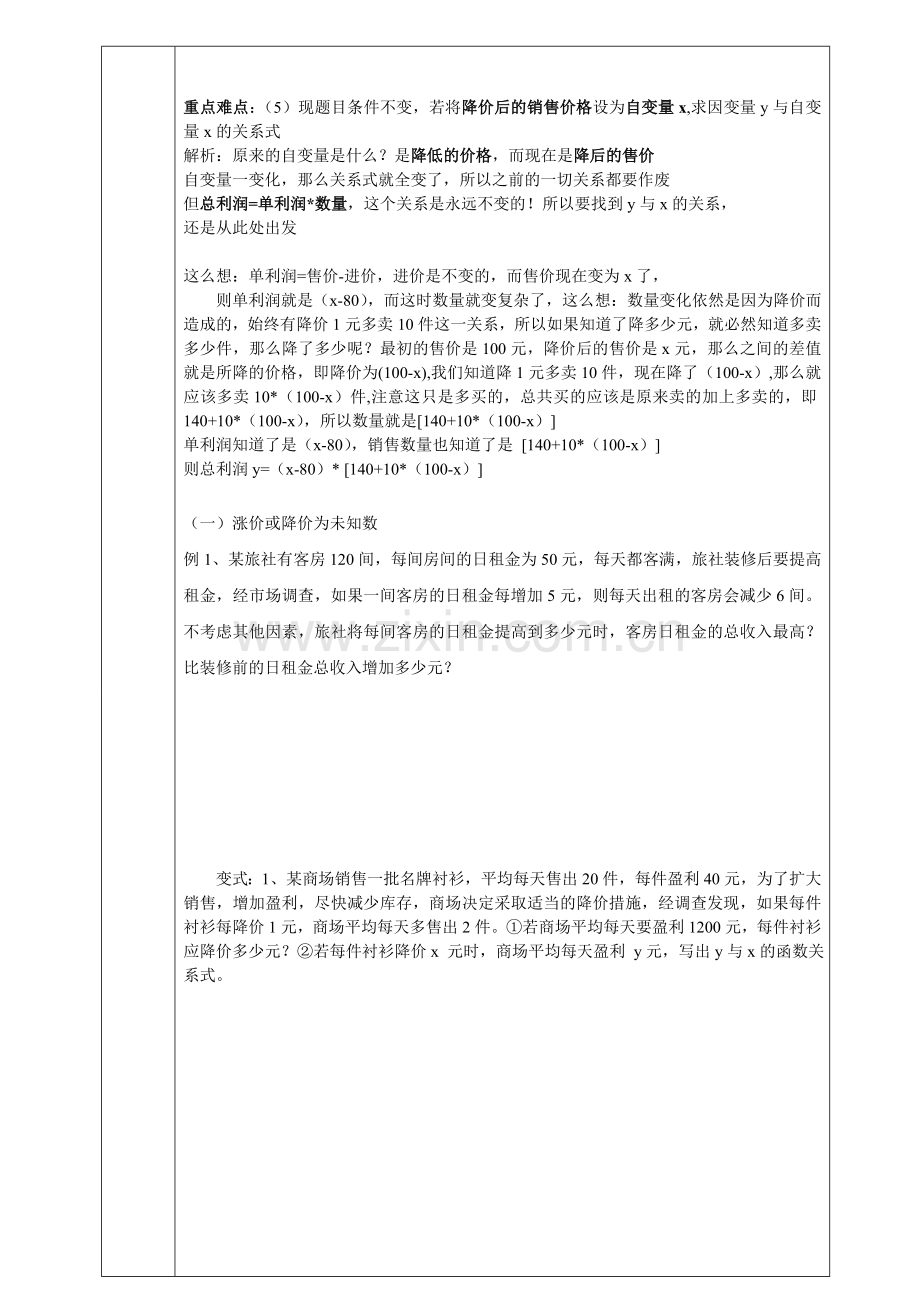 二次函数应用题(专题复习).doc_第2页