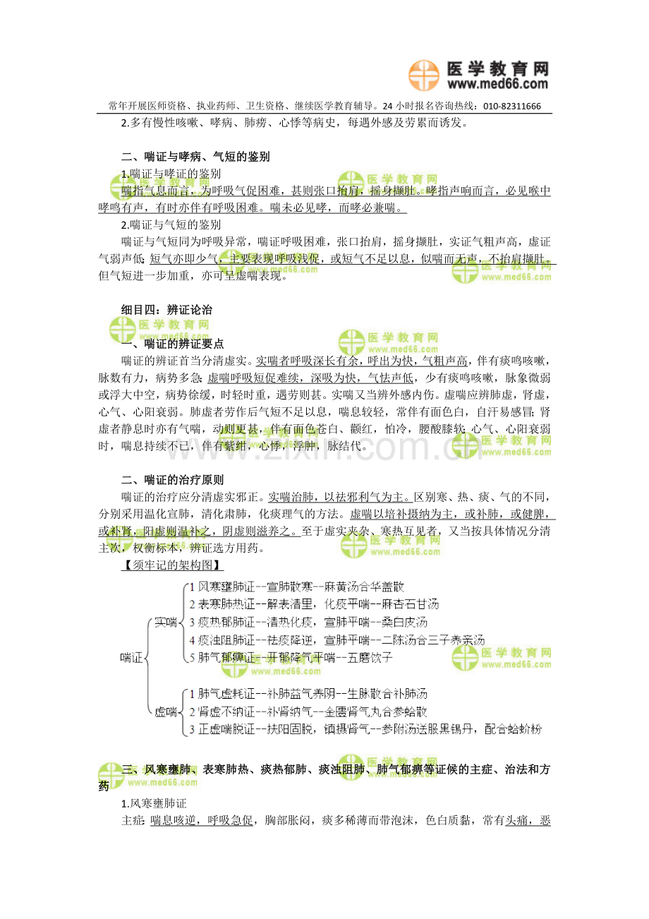 中医内科学——喘证.doc_第2页