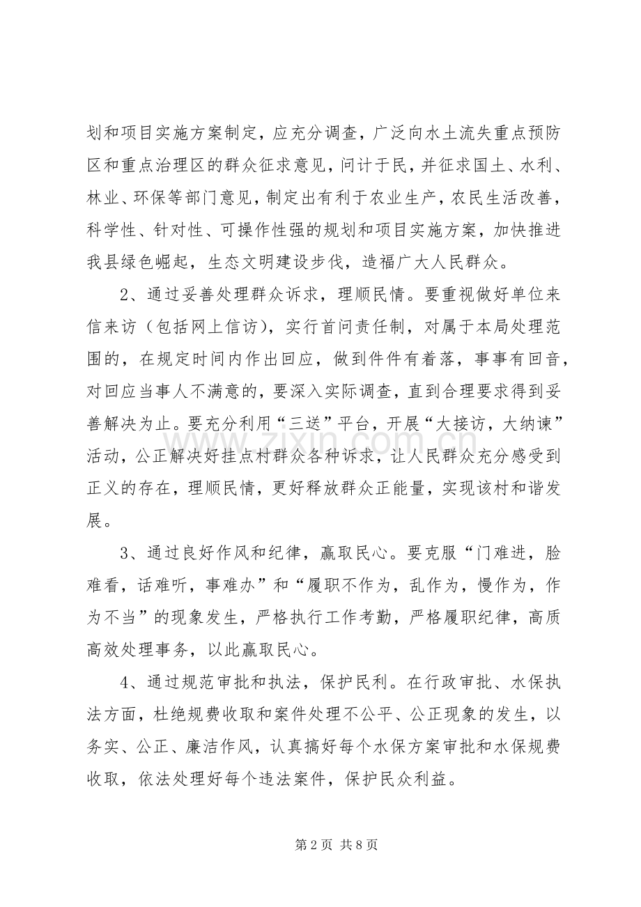 党的群众路线践行体会心得3篇.docx_第2页