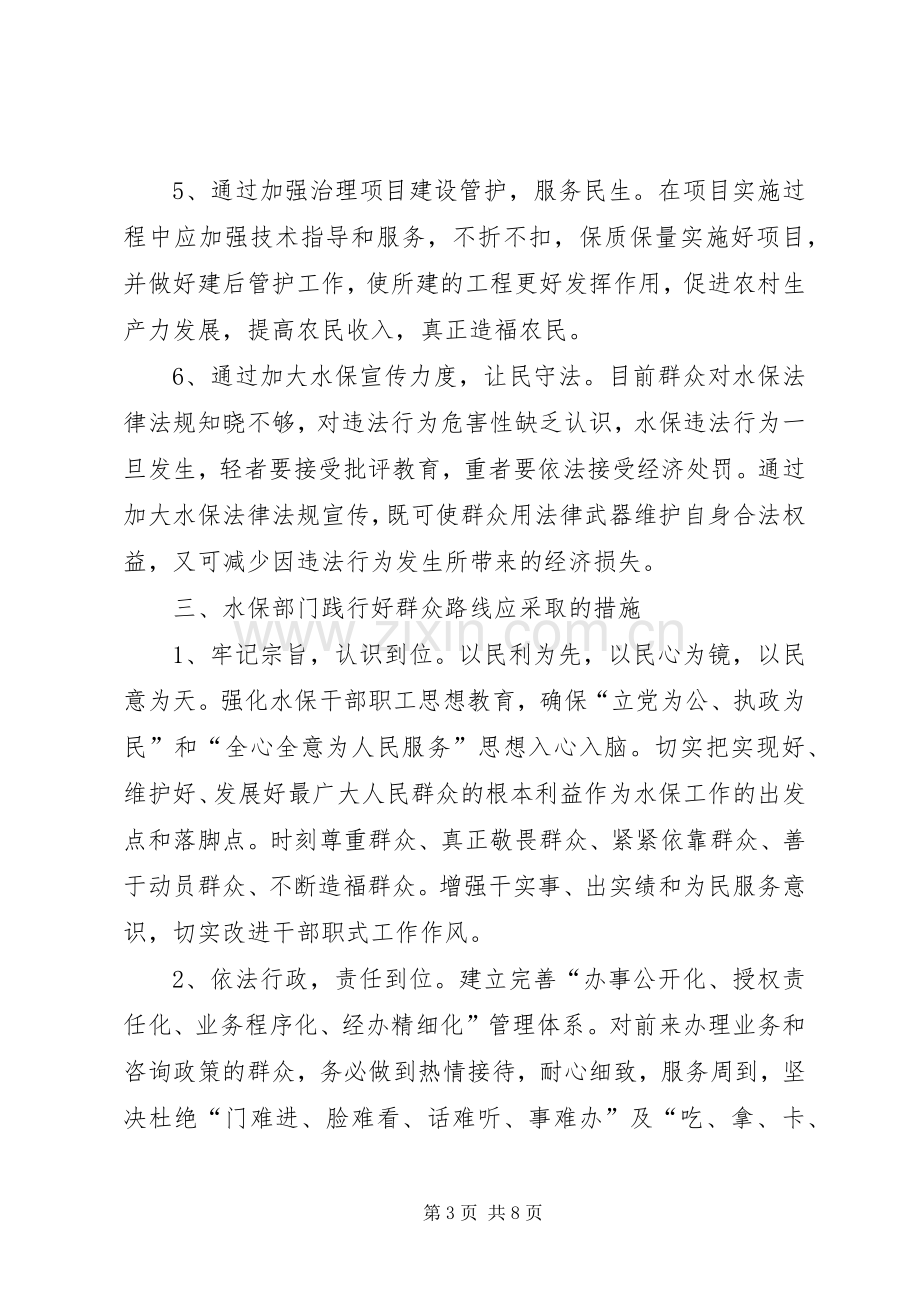 党的群众路线践行体会心得3篇.docx_第3页