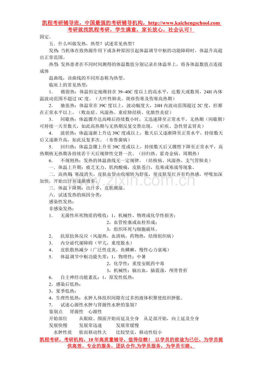 西医综合诊断学考研笔记 适用于后期总结性复习.doc_第2页