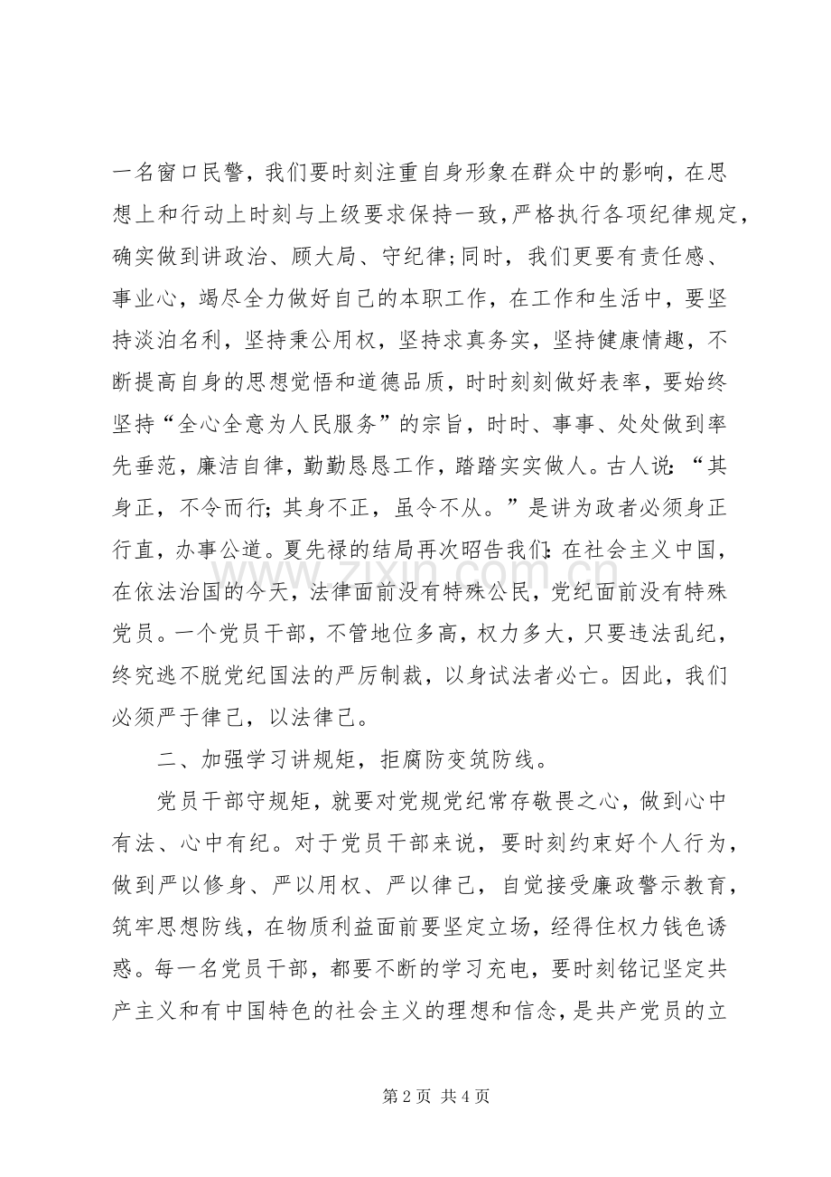 农业局窗口守纪律讲规矩作表率体会心得[五篇范例].docx_第2页