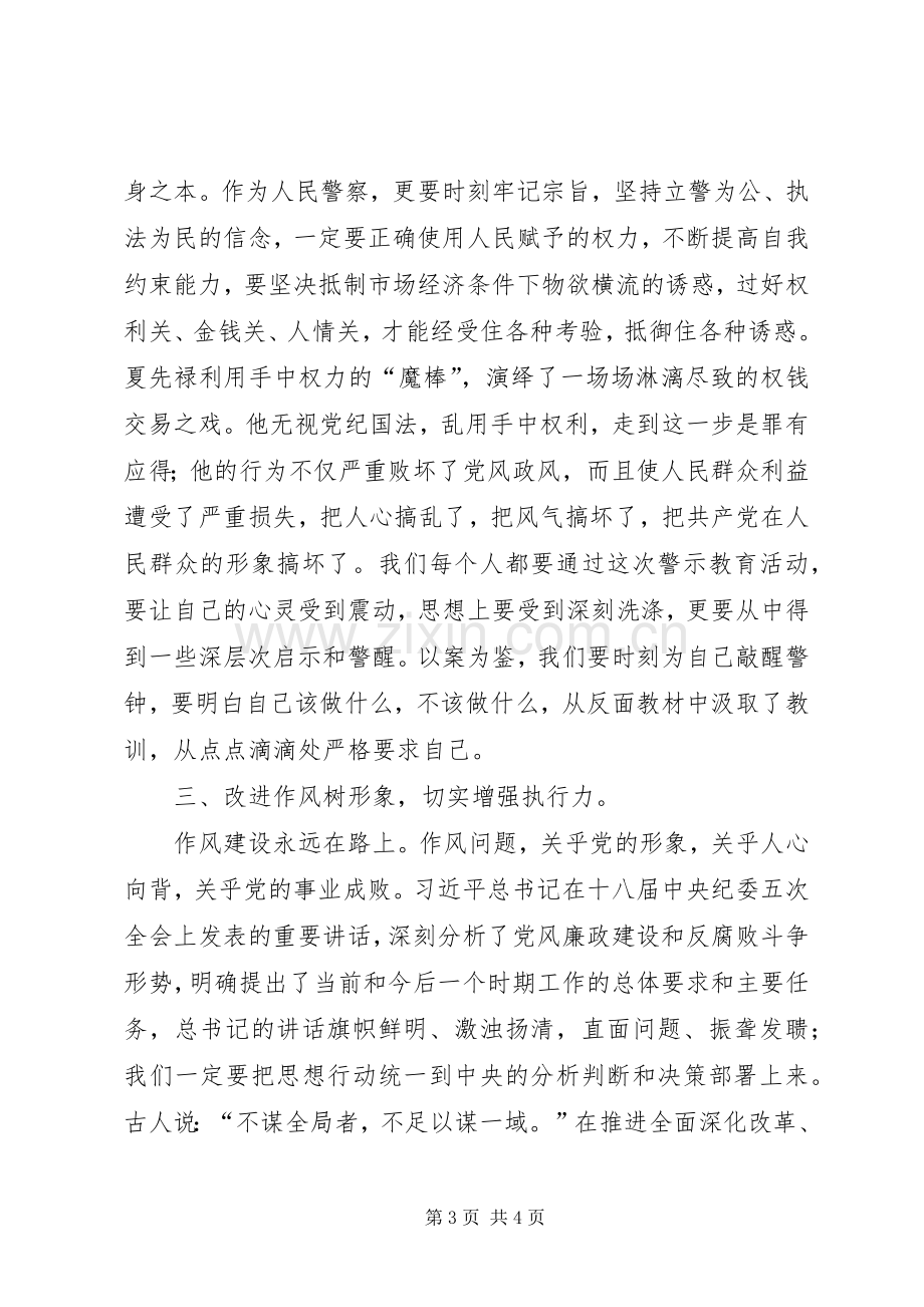 农业局窗口守纪律讲规矩作表率体会心得[五篇范例].docx_第3页