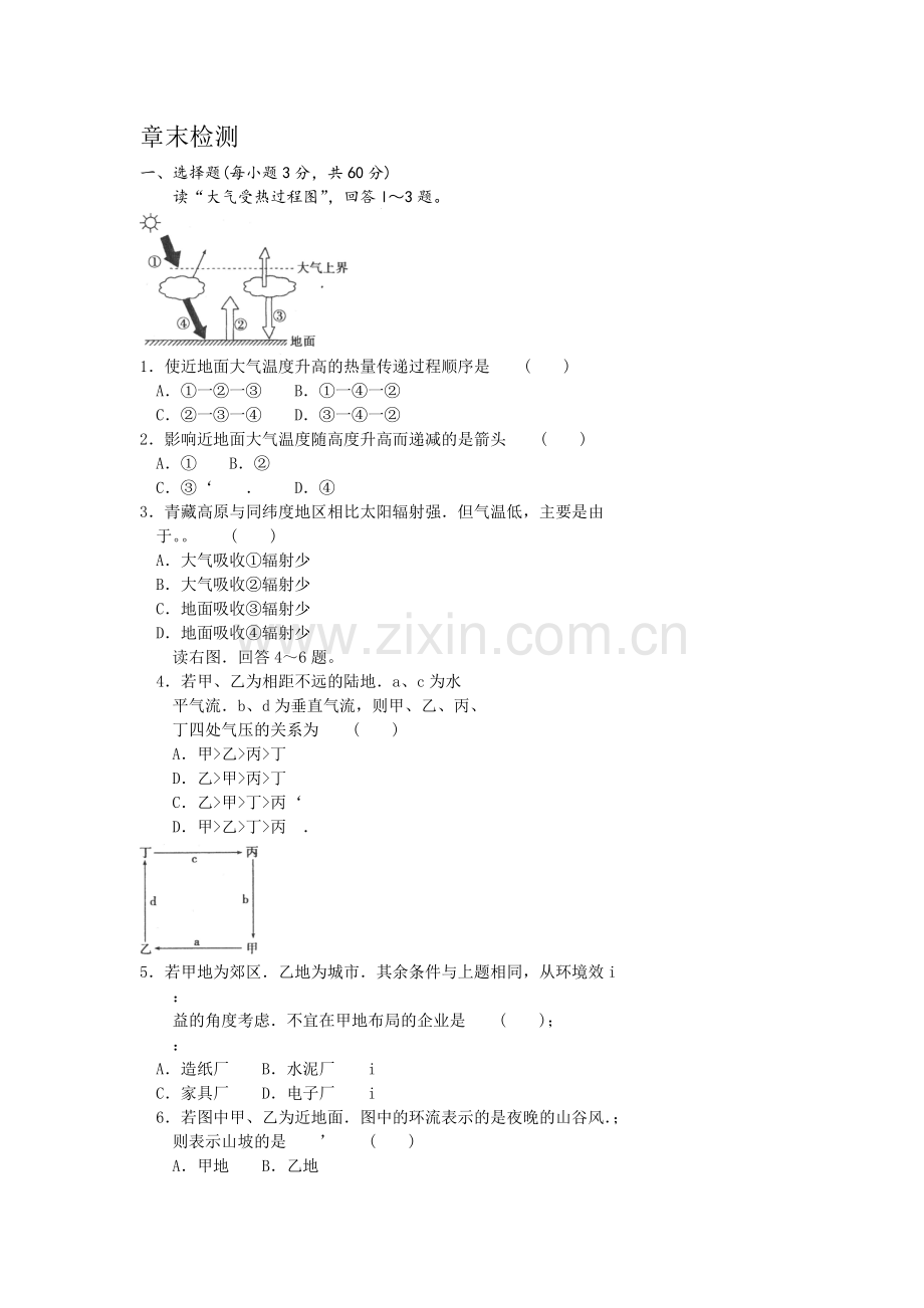 高一第二章章末检测复习用.doc_第1页